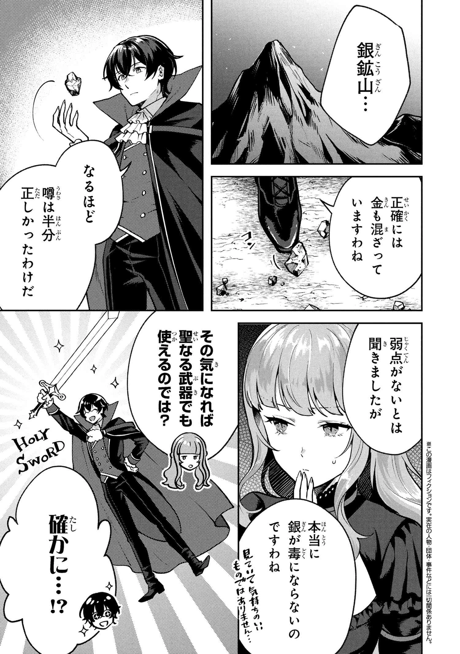 弱点ゼロ吸血鬼の領地改革 第8話 - 1