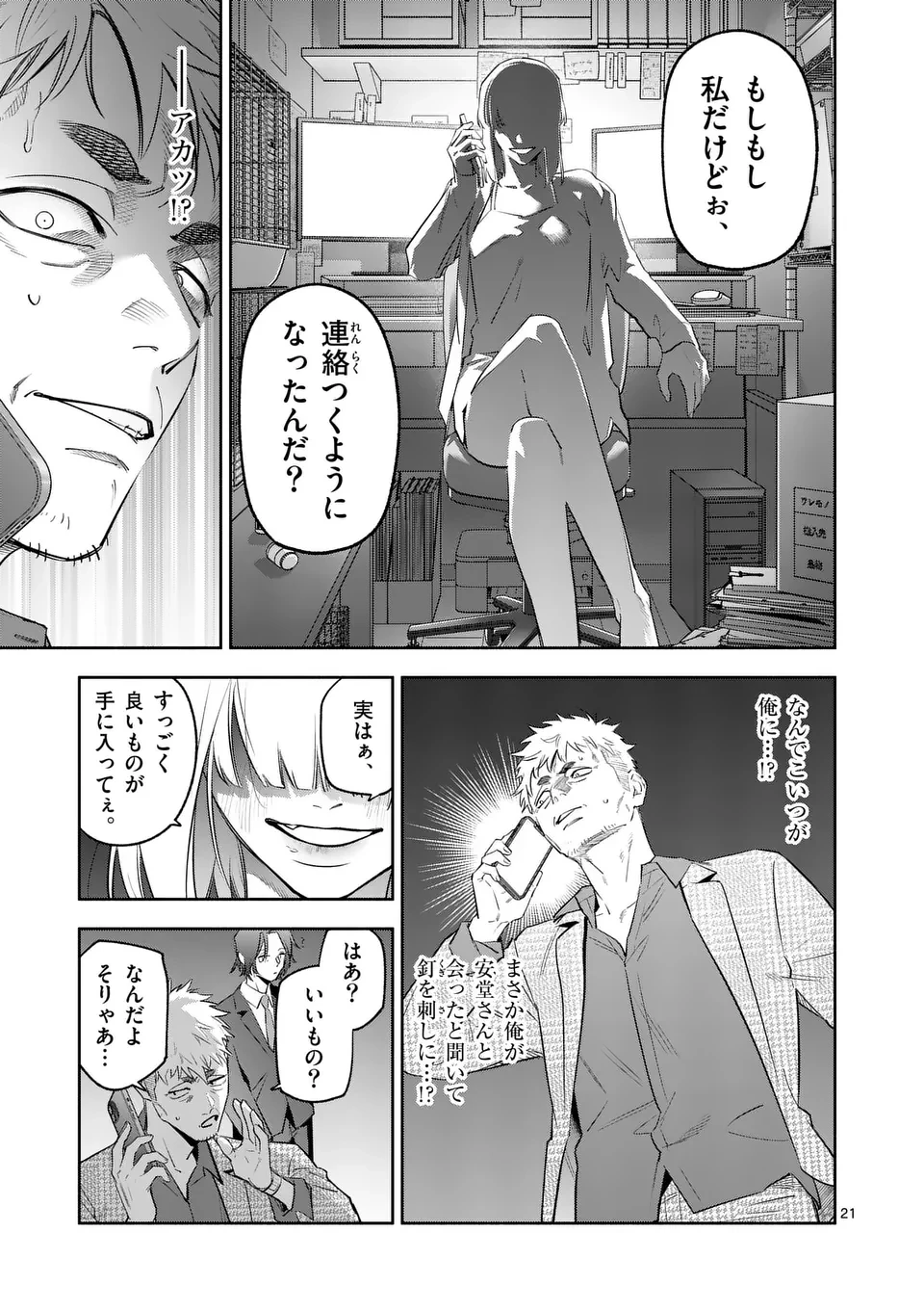 受胎の売人 第15話 - 21