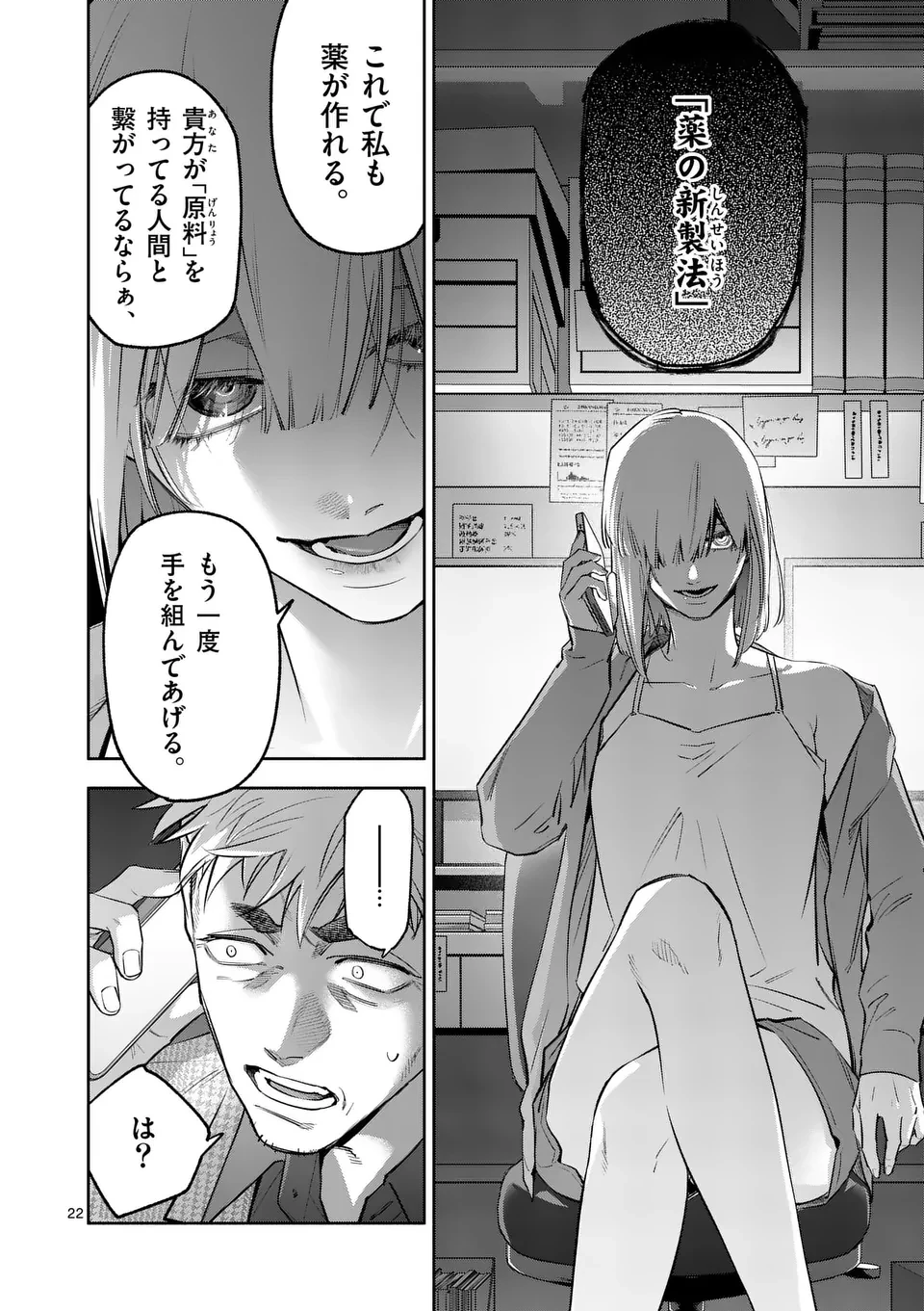 受胎の売人 第15話 - 22