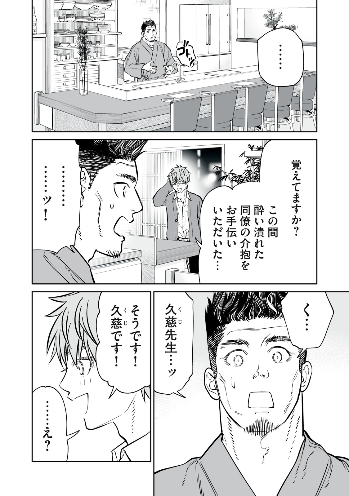 あくまでクジャクの話です。 第32話 - 6