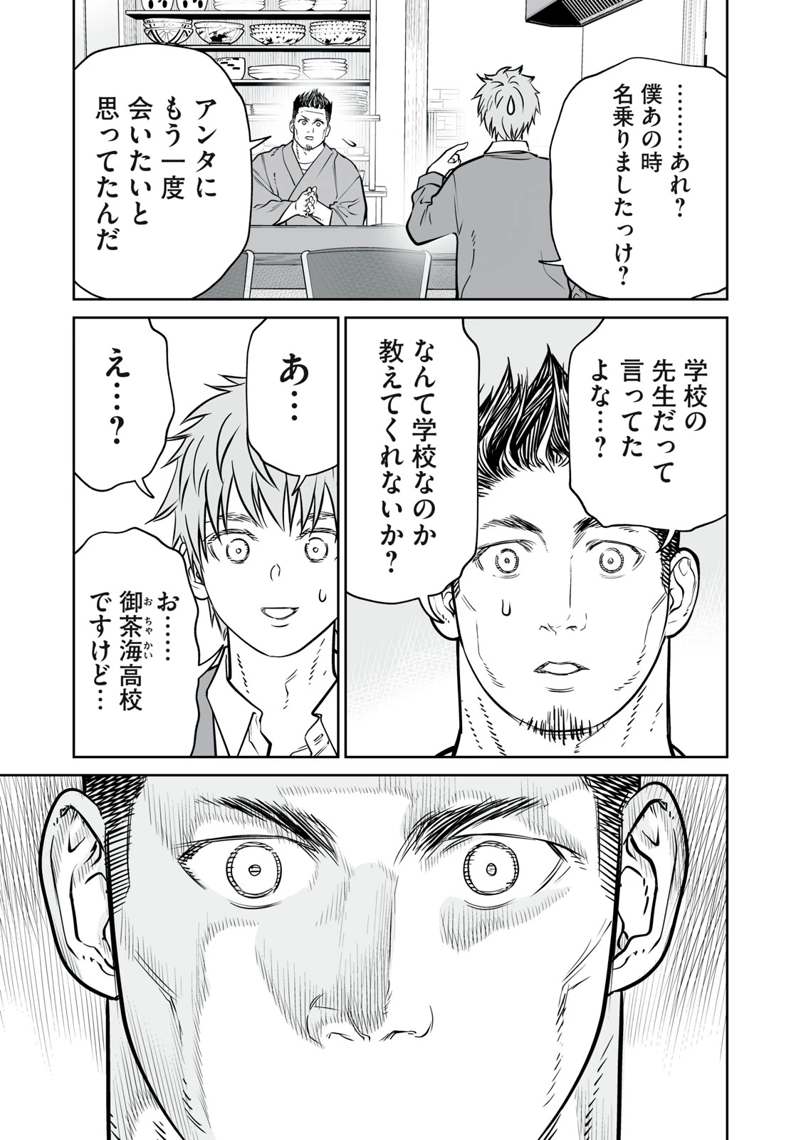 あくまでクジャクの話です。 第32話 - 7
