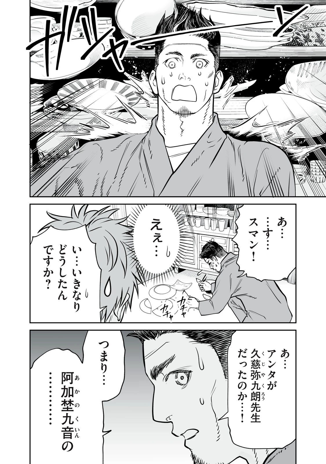 あくまでクジャクの話です。 第32話 - 8