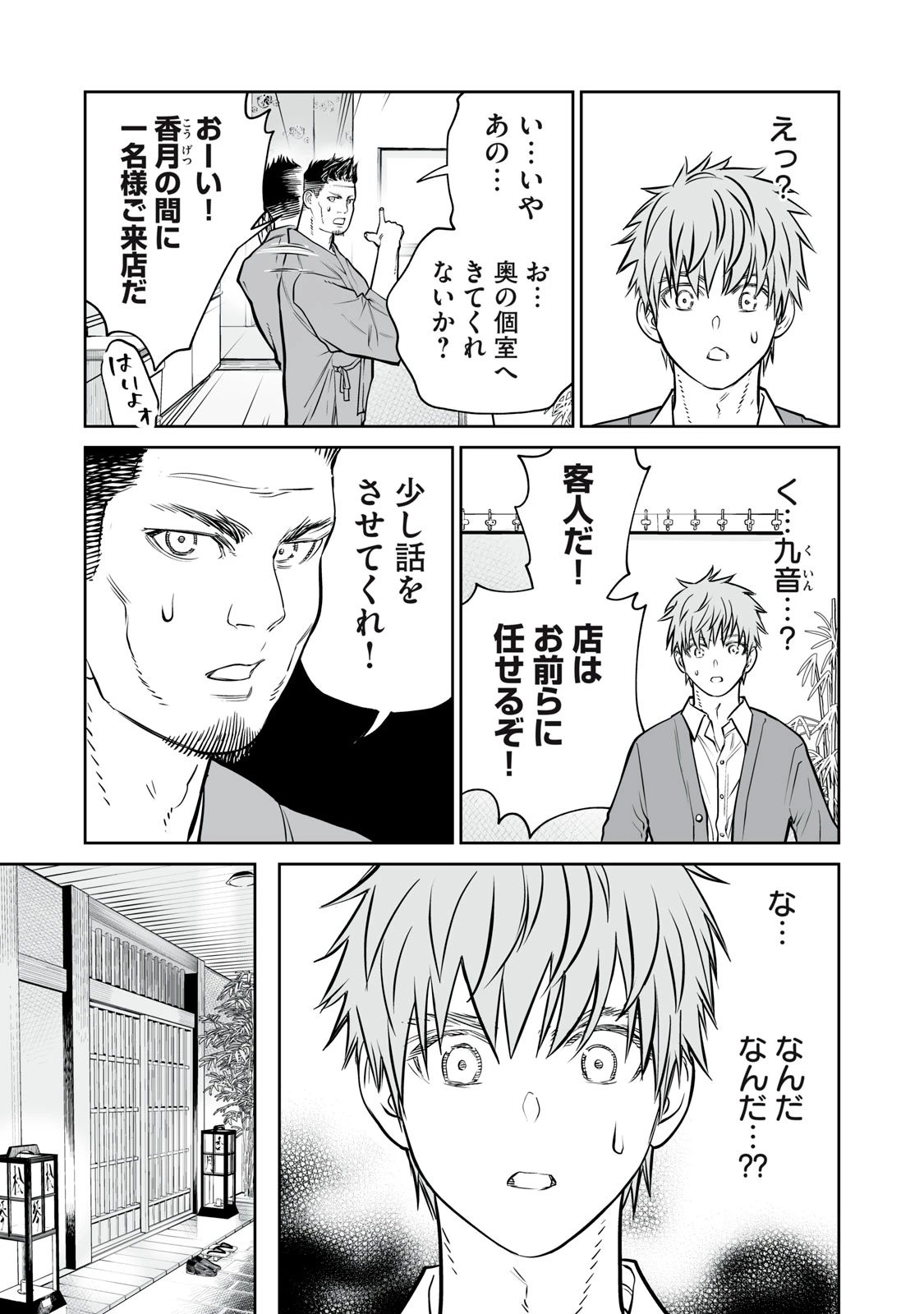 あくまでクジャクの話です。 第32話 - 9