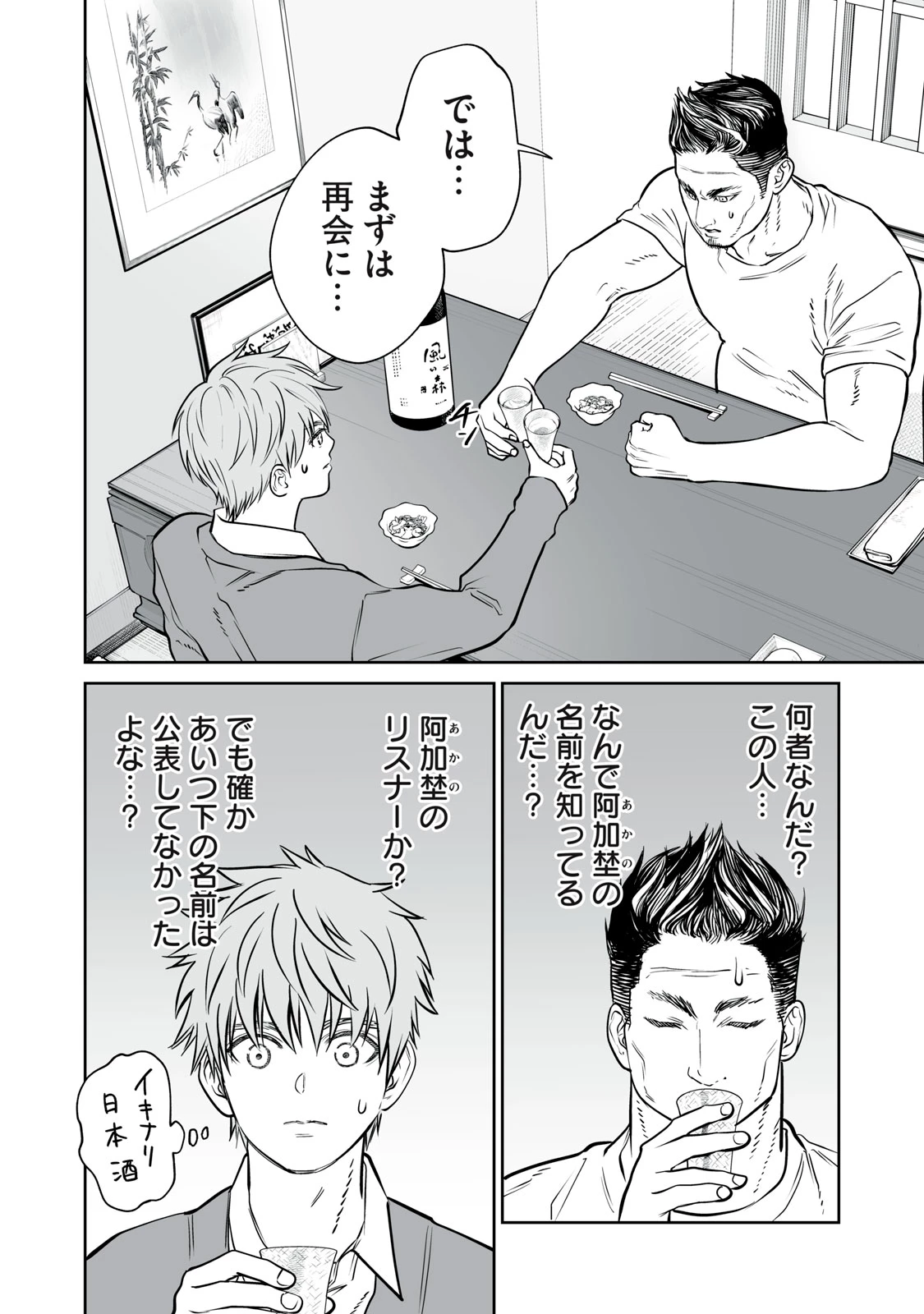 あくまでクジャクの話です。 第32話 - 10