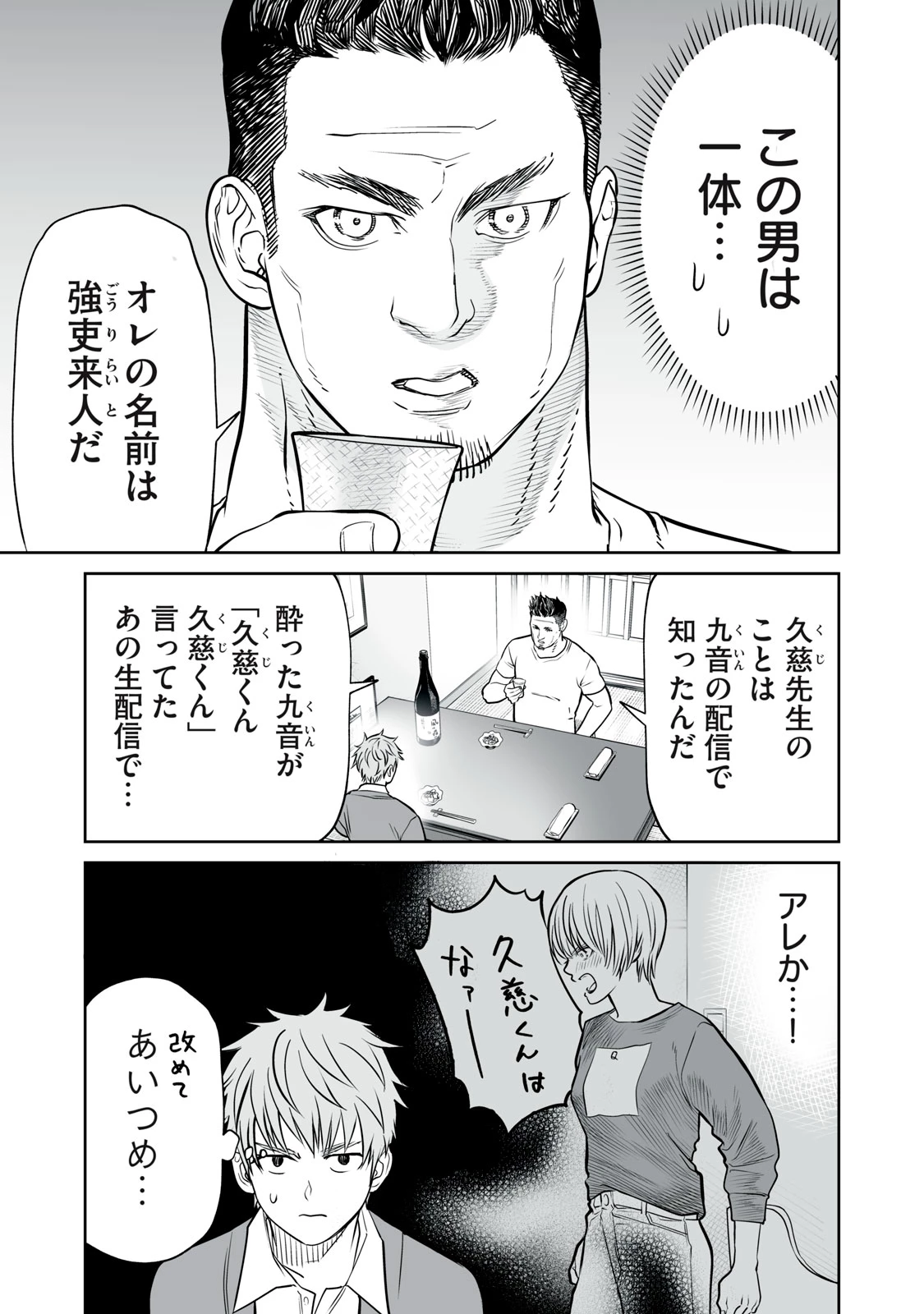 あくまでクジャクの話です。 第32話 - 11