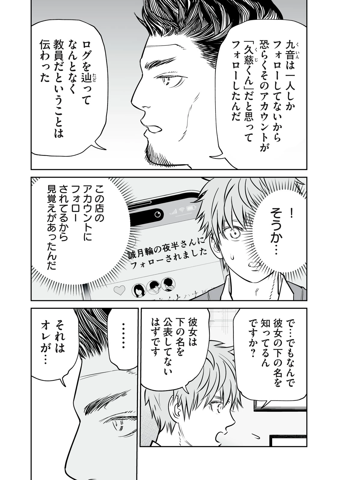 あくまでクジャクの話です。 第32話 - 12