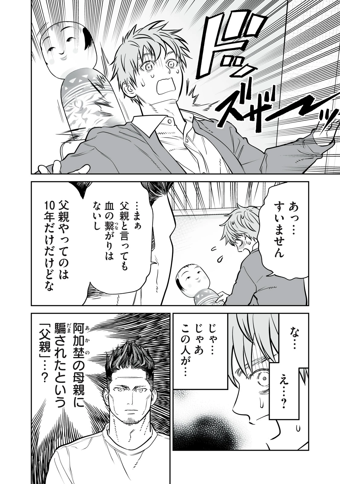 あくまでクジャクの話です。 第32話 - 14
