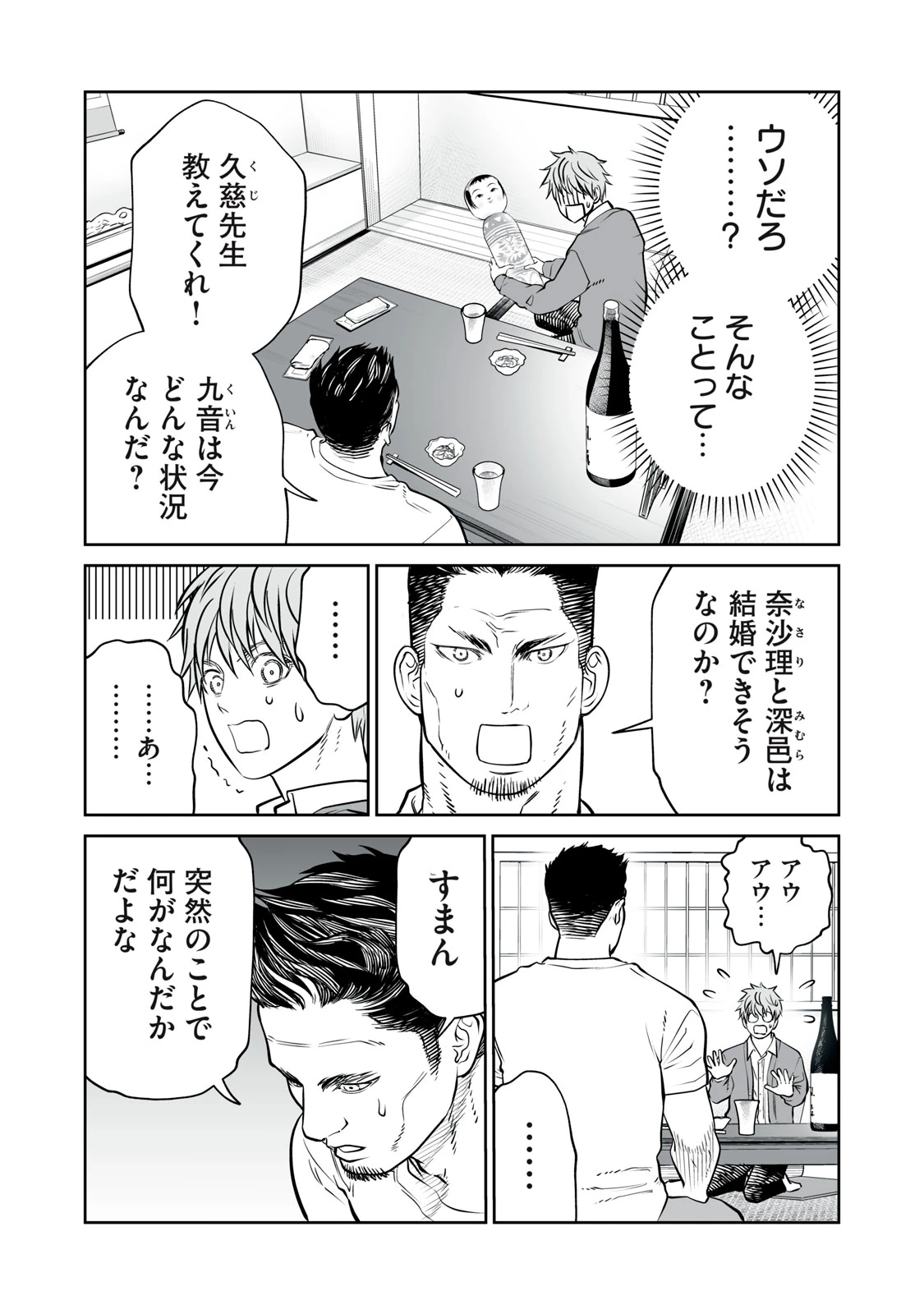 あくまでクジャクの話です。 第32話 - 15