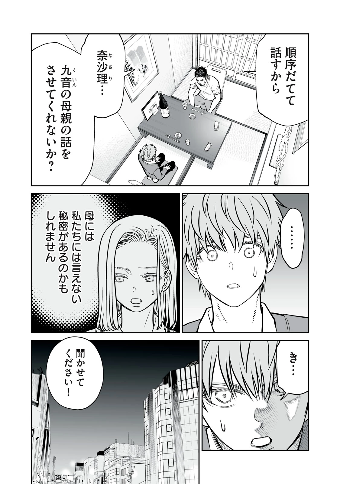 あくまでクジャクの話です。 第32話 - 16