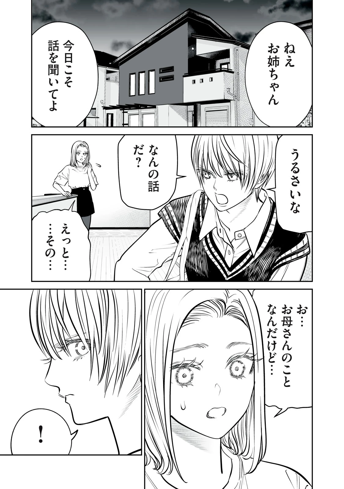 あくまでクジャクの話です。 第32話 - 17