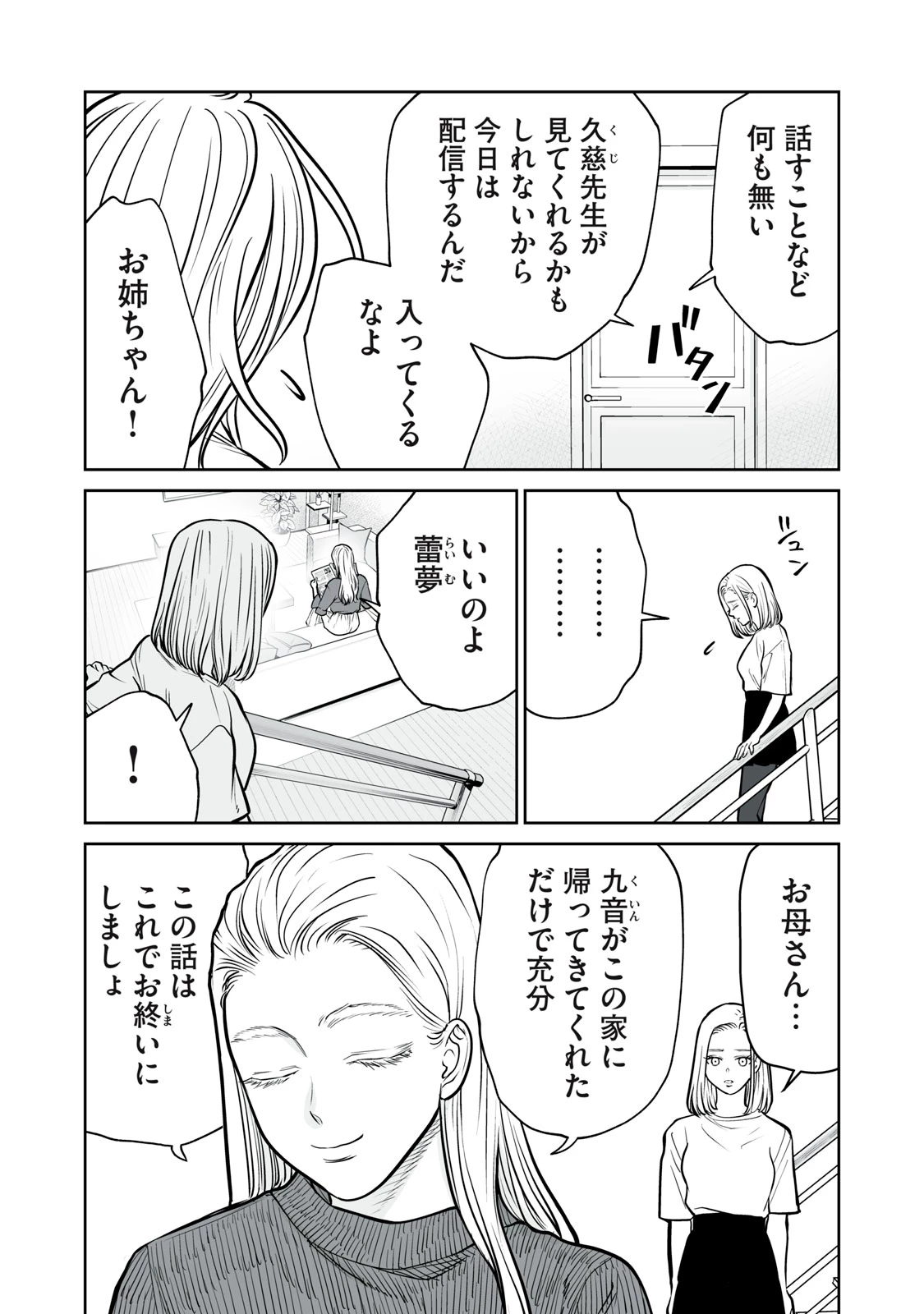 あくまでクジャクの話です。 第32話 - 18