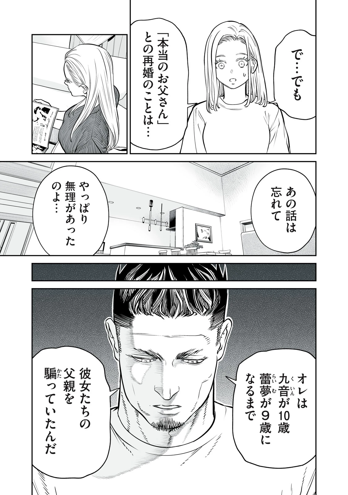 あくまでクジャクの話です。 第32話 - 19