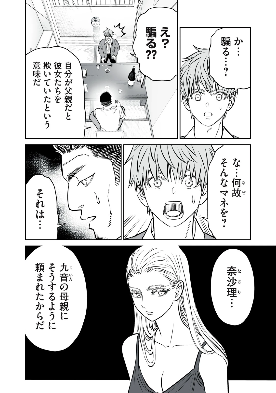 あくまでクジャクの話です。 第32話 - 20