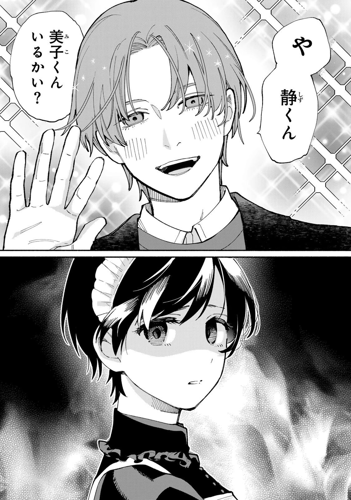 立ち飲みご令嬢 第44話 - 1