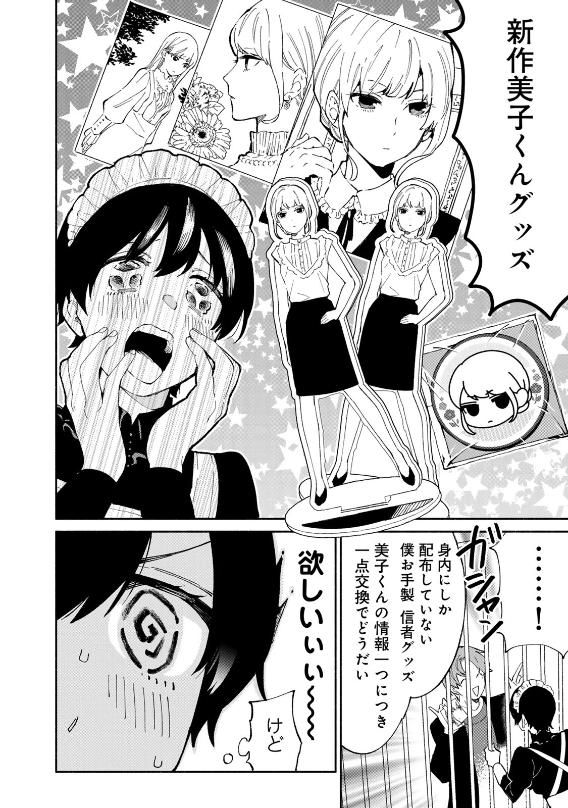 立ち飲みご令嬢 第44話 - 4