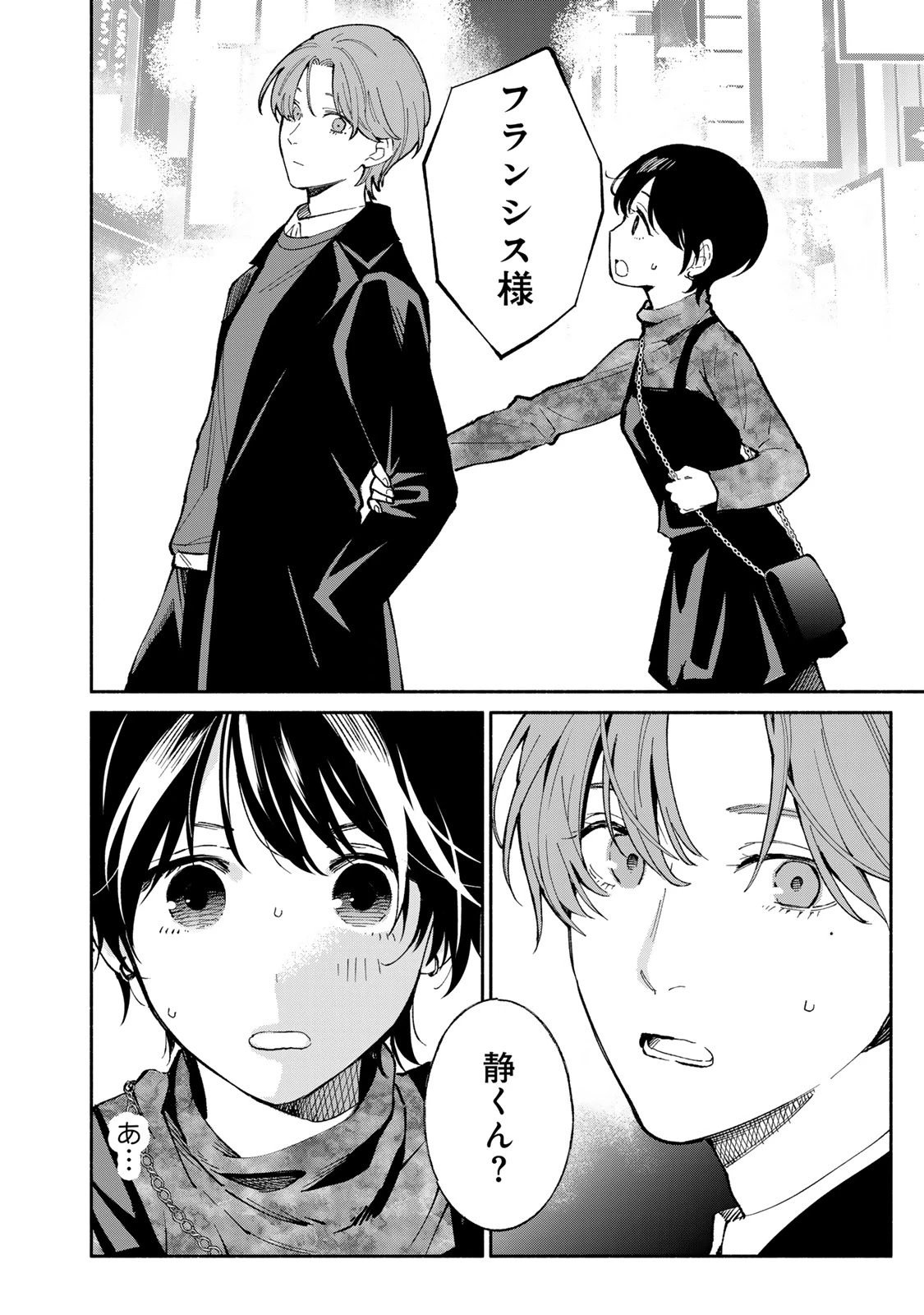 立ち飲みご令嬢 第44話 - 8