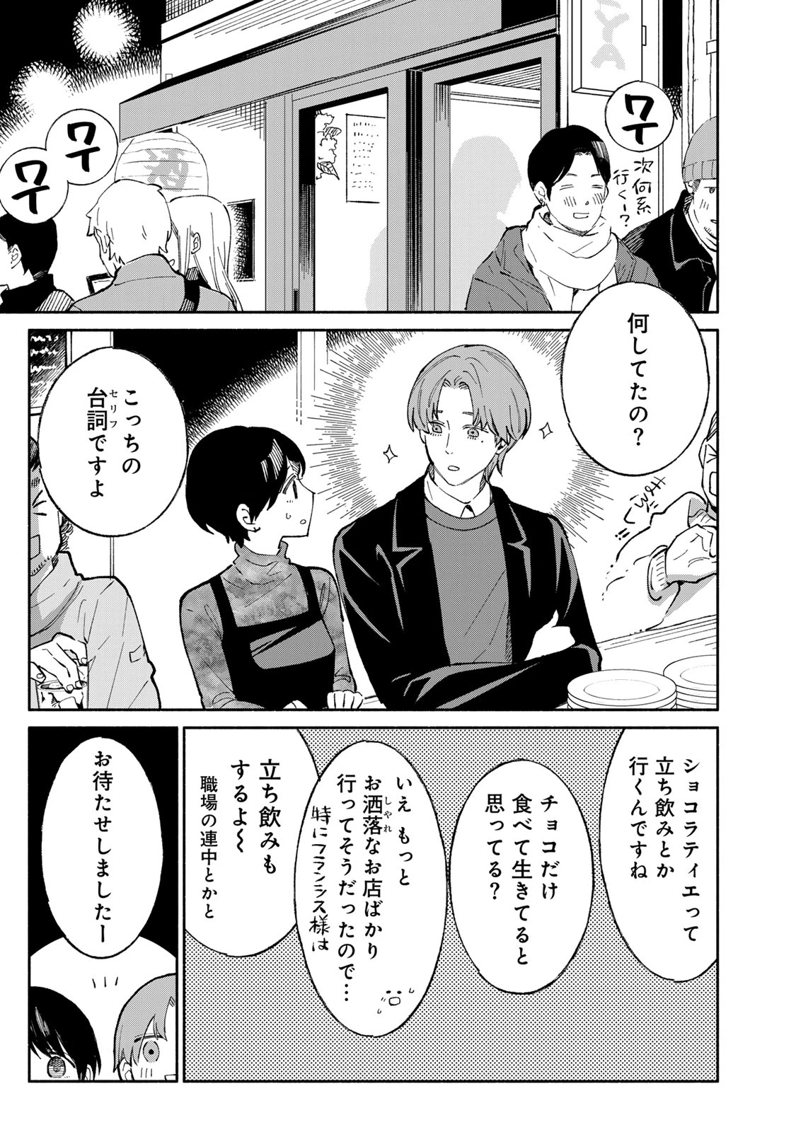 立ち飲みご令嬢 第44話 - 9