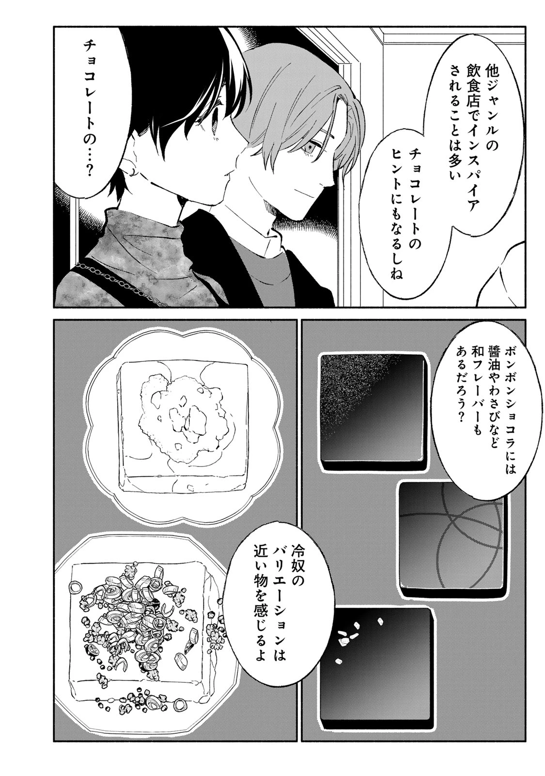 立ち飲みご令嬢 第44話 - 14