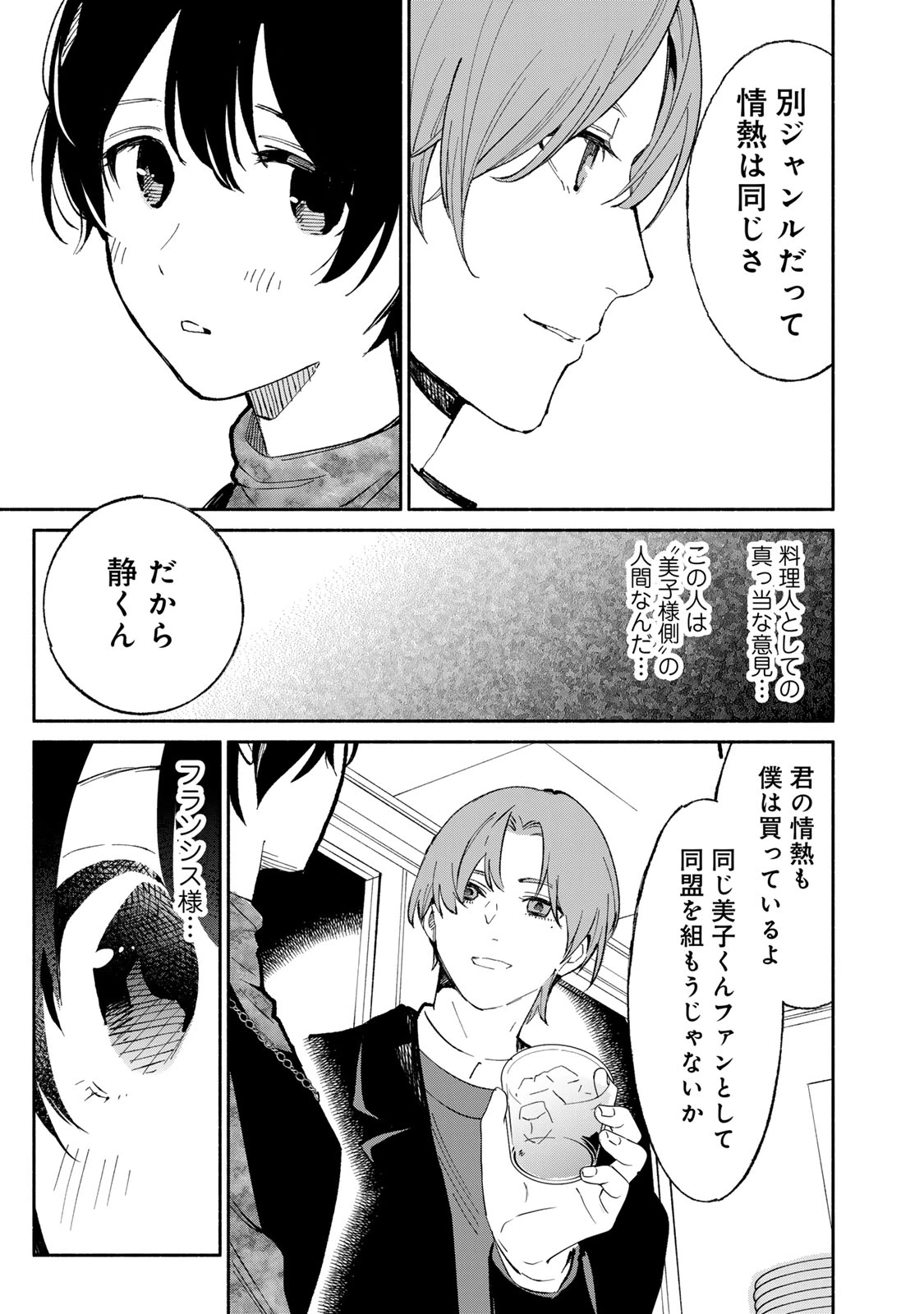 立ち飲みご令嬢 第44話 - 15