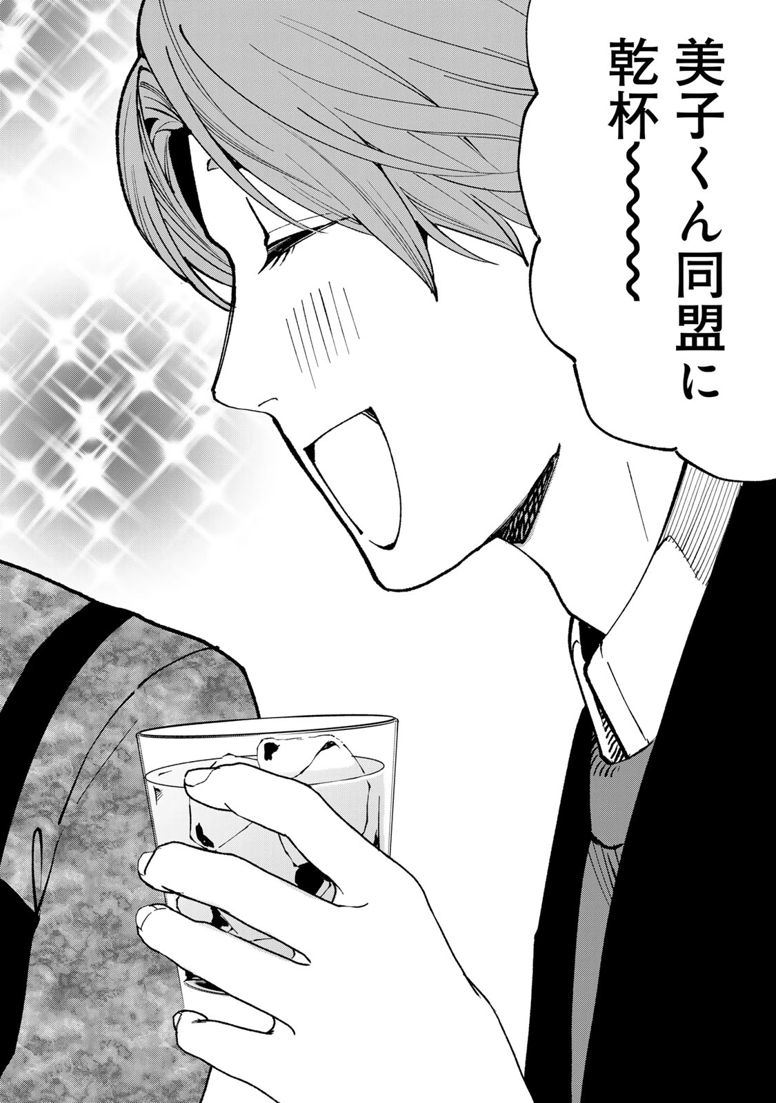 立ち飲みご令嬢 第44話 - 16