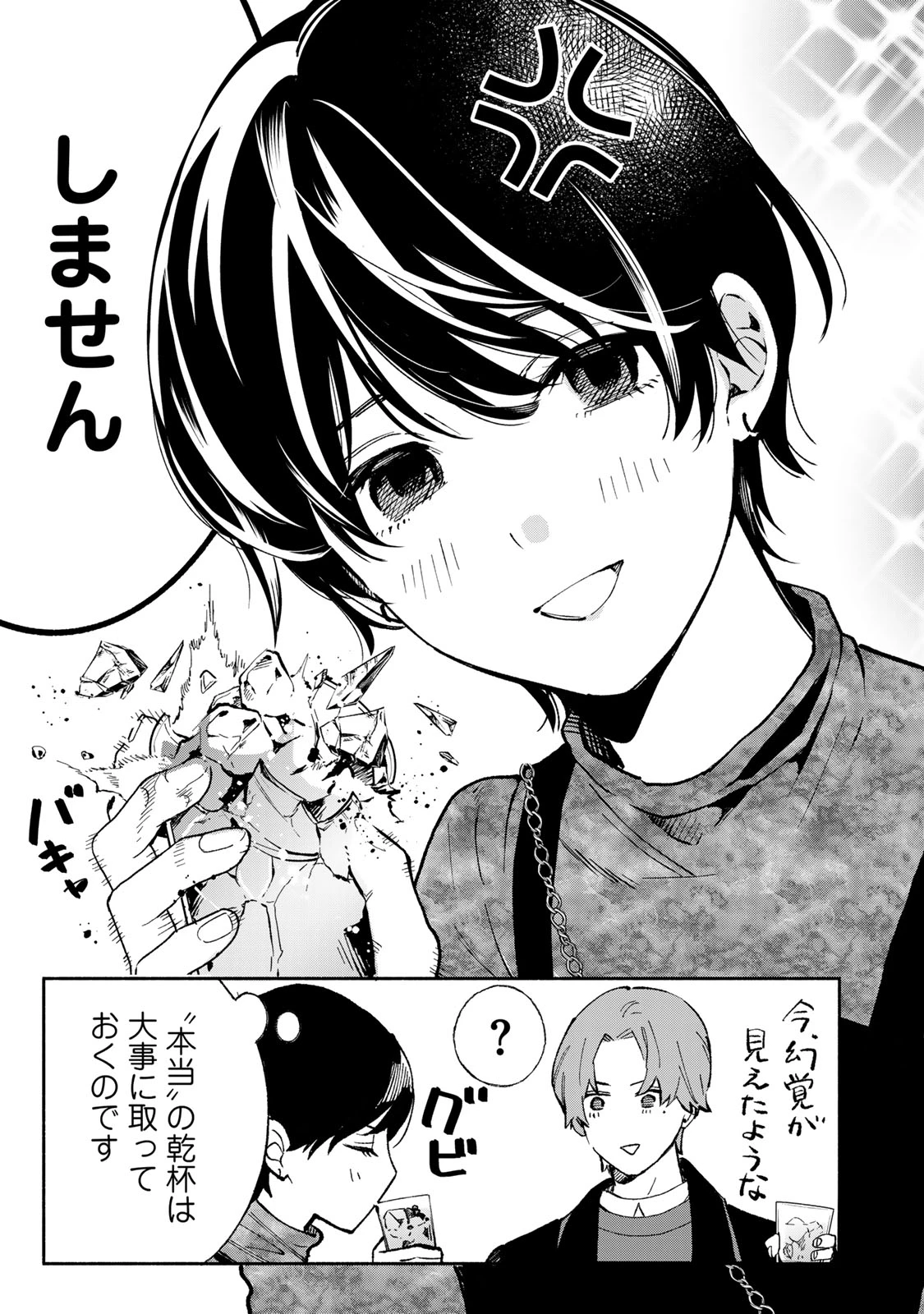 立ち飲みご令嬢 第44話 - 17