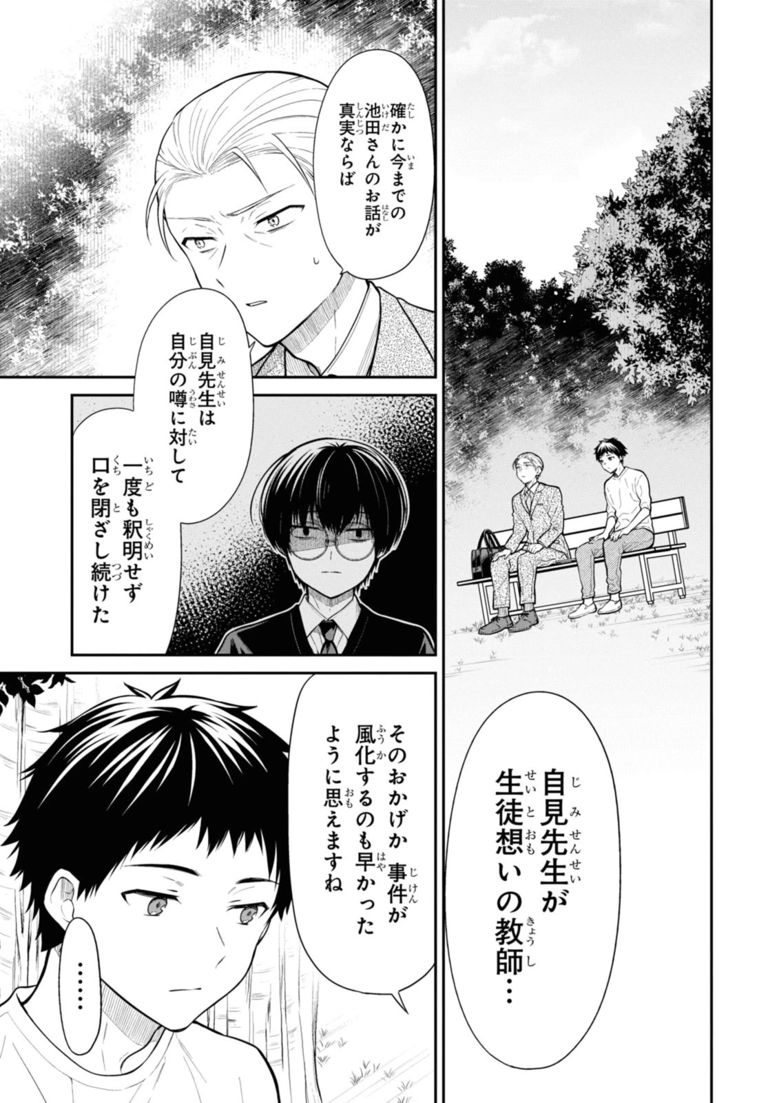 1年A組のモンスター 第68話 - 3