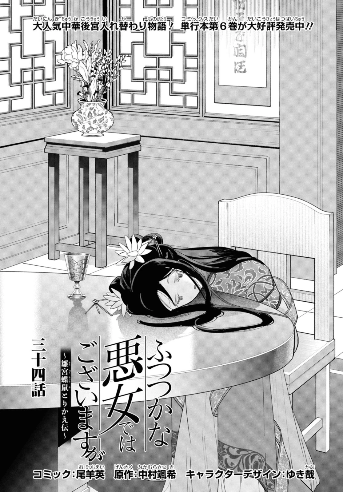 ふつつかな悪女ではございますが ～雛宮蝶鼠とりかえ伝～ 第34.1話 - 1