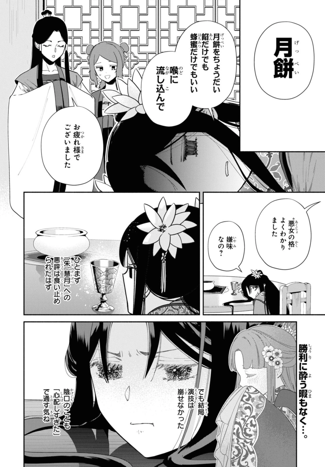 ふつつかな悪女ではございますが ～雛宮蝶鼠とりかえ伝～ 第34.1話 - 2