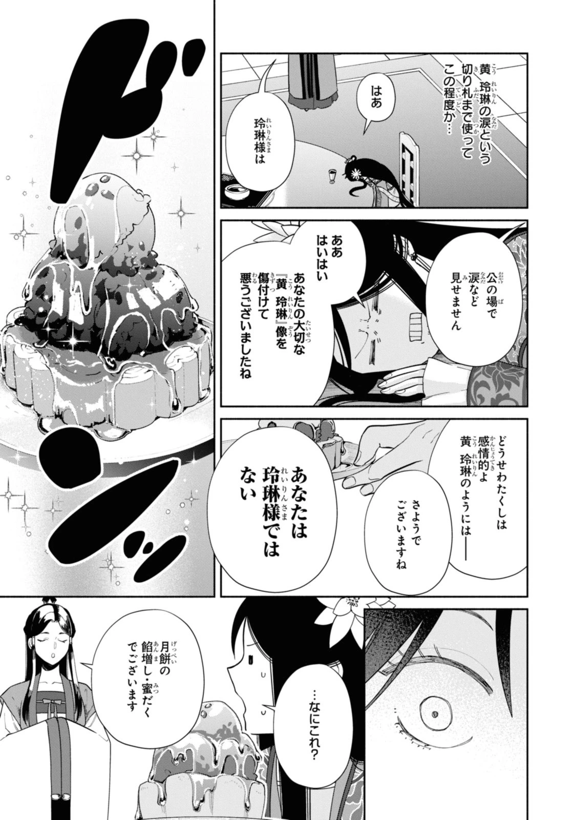 ふつつかな悪女ではございますが ～雛宮蝶鼠とりかえ伝～ 第34.1話 - 3