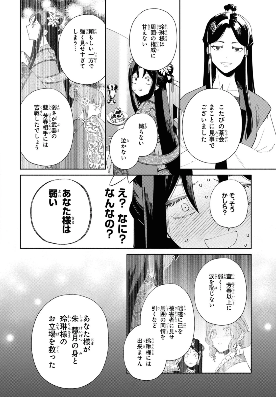 ふつつかな悪女ではございますが ～雛宮蝶鼠とりかえ伝～ 第34.1話 - 4