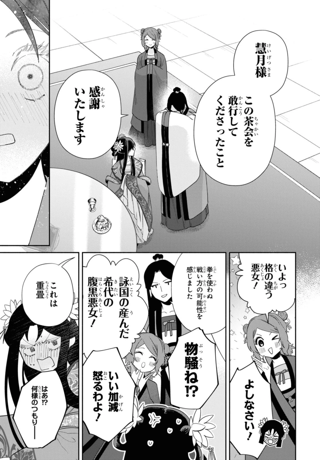 ふつつかな悪女ではございますが ～雛宮蝶鼠とりかえ伝～ 第34.1話 - 5