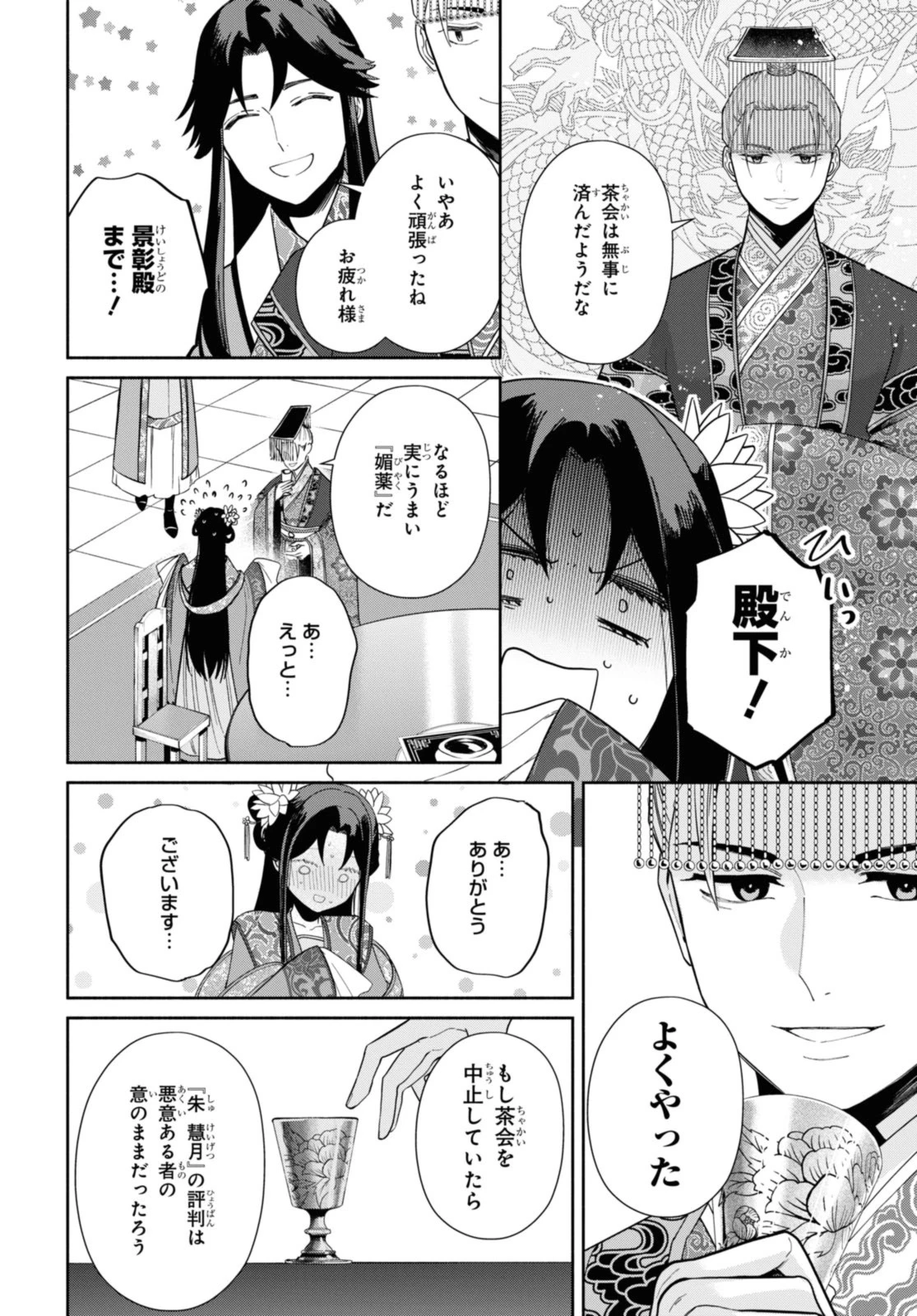 ふつつかな悪女ではございますが ～雛宮蝶鼠とりかえ伝～ 第34.1話 - 6
