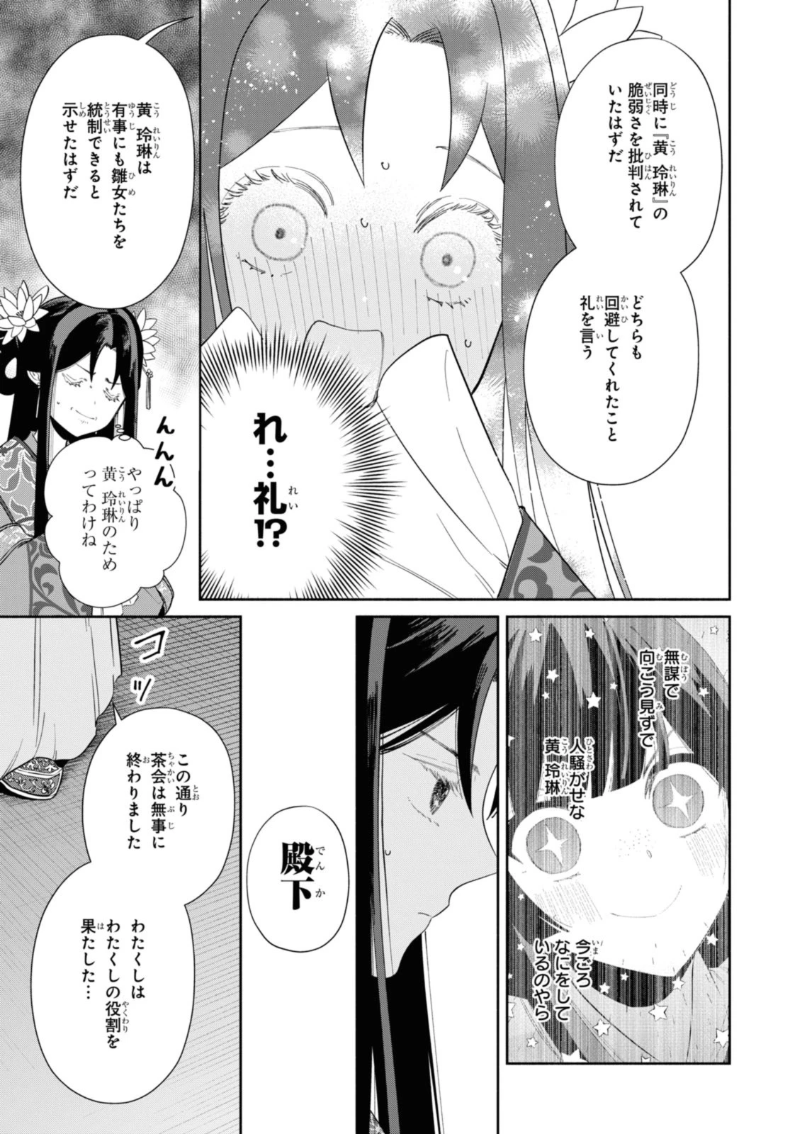 ふつつかな悪女ではございますが ～雛宮蝶鼠とりかえ伝～ 第34.1話 - 7