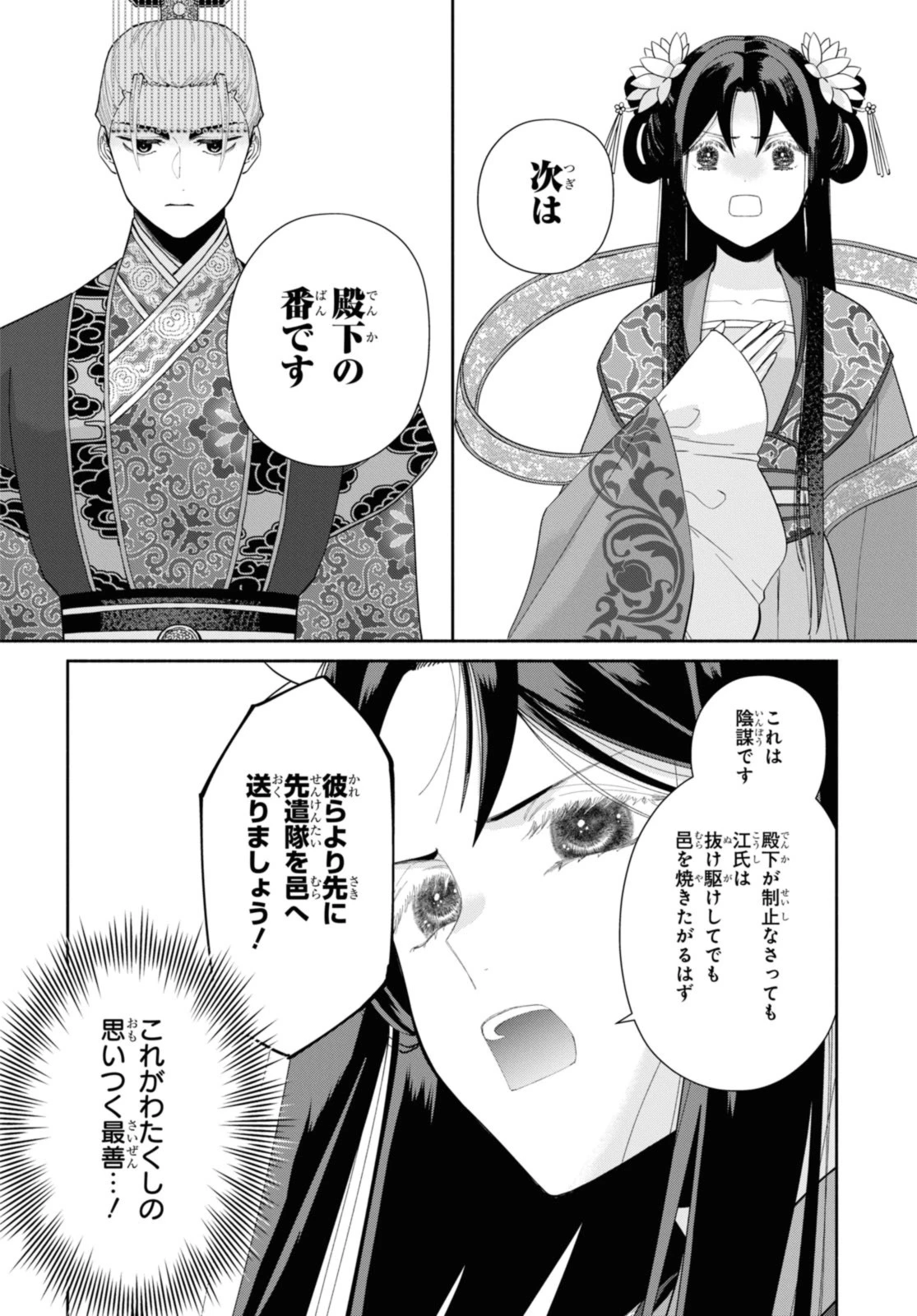 ふつつかな悪女ではございますが ～雛宮蝶鼠とりかえ伝～ 第34.1話 - 8