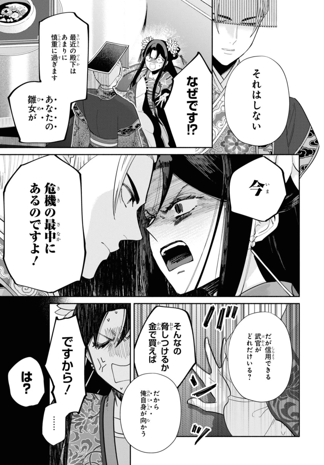 ふつつかな悪女ではございますが ～雛宮蝶鼠とりかえ伝～ 第34.1話 - 9