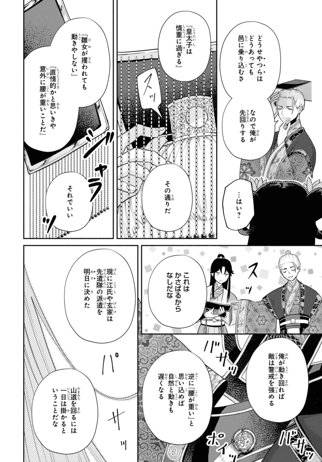 ふつつかな悪女ではございますが ～雛宮蝶鼠とりかえ伝～ 第34.1話 - 10