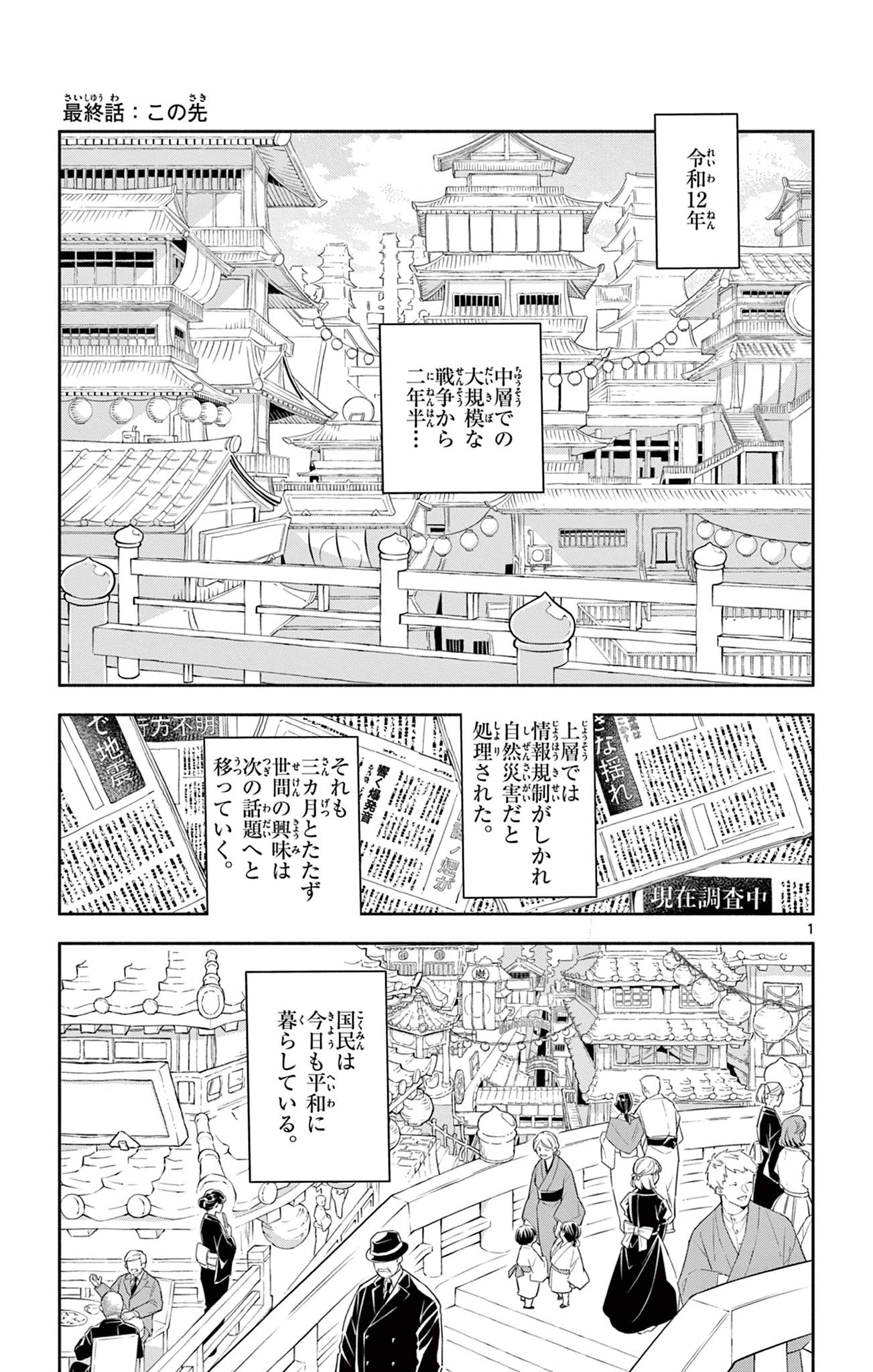 蒼炎のスカベンジャー 第39話 - 1