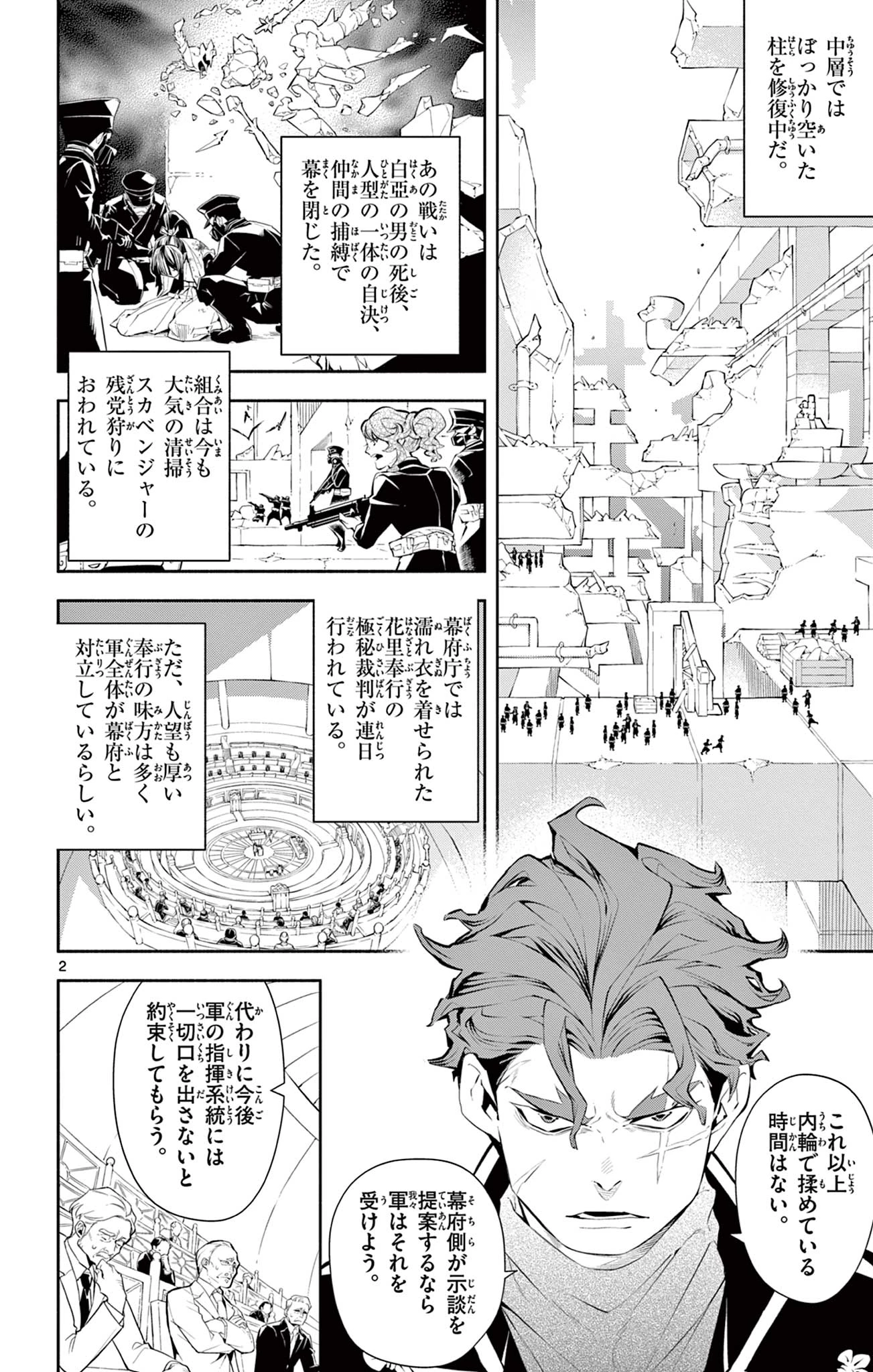 蒼炎のスカベンジャー 第39話 - 2