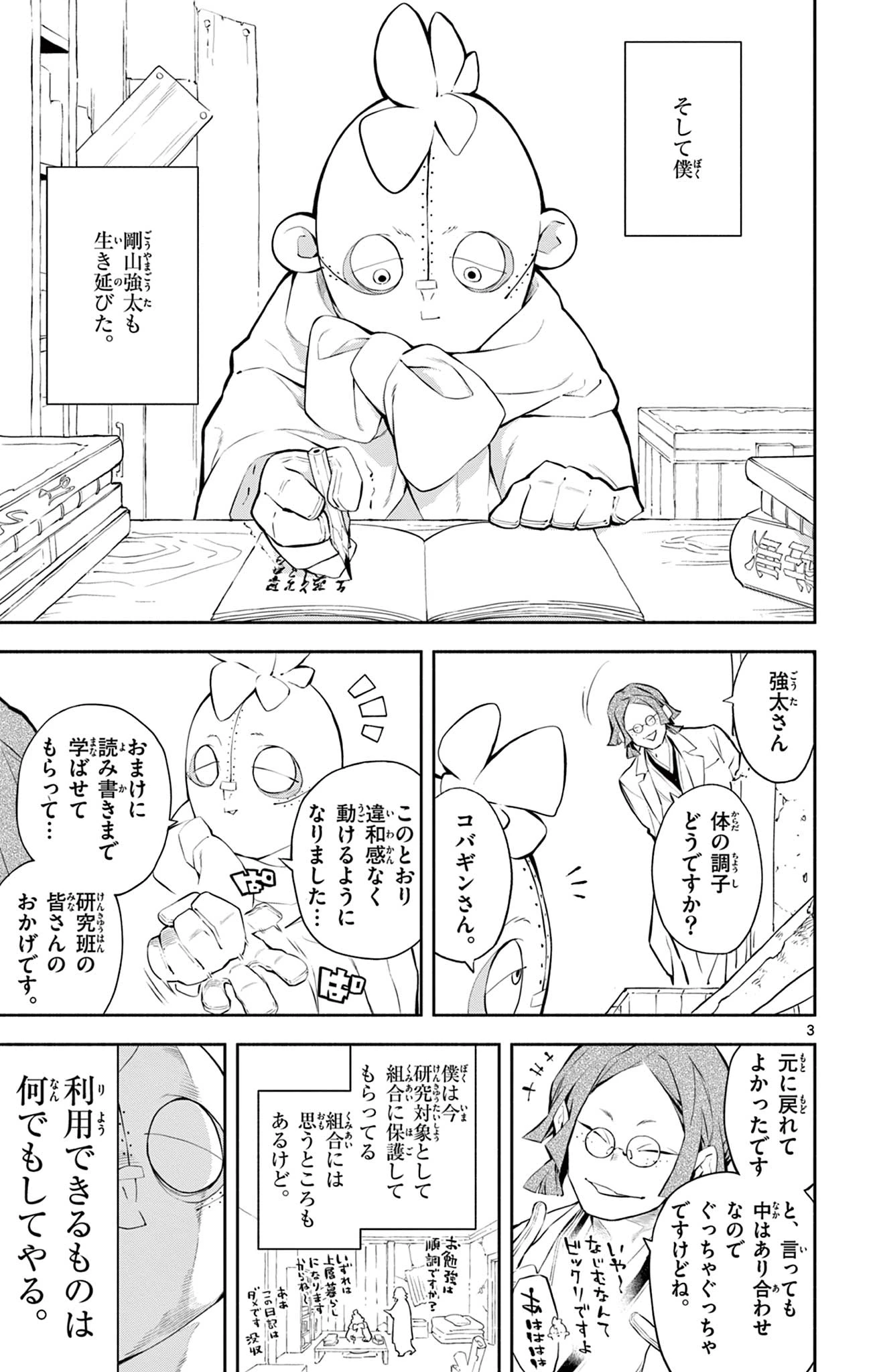 蒼炎のスカベンジャー 第39話 - 3