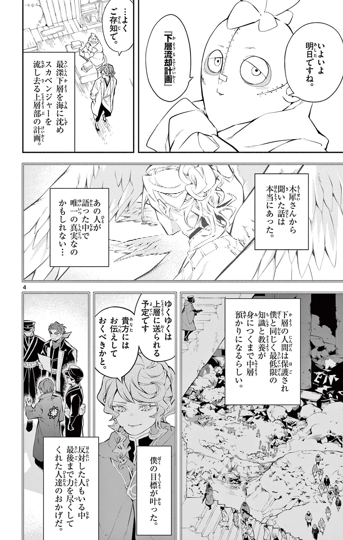 蒼炎のスカベンジャー 第39話 - 4
