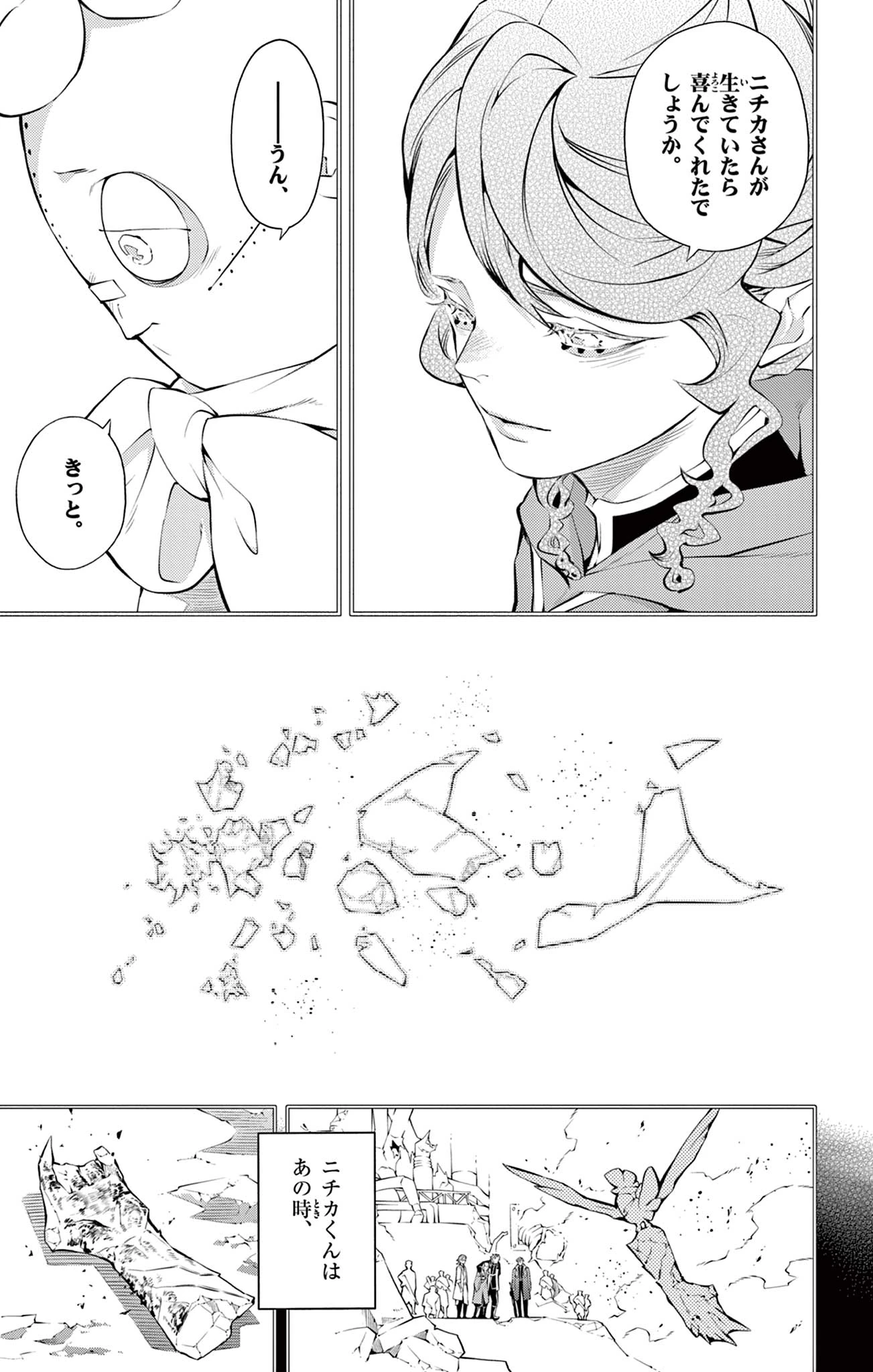蒼炎のスカベンジャー 第39話 - 5