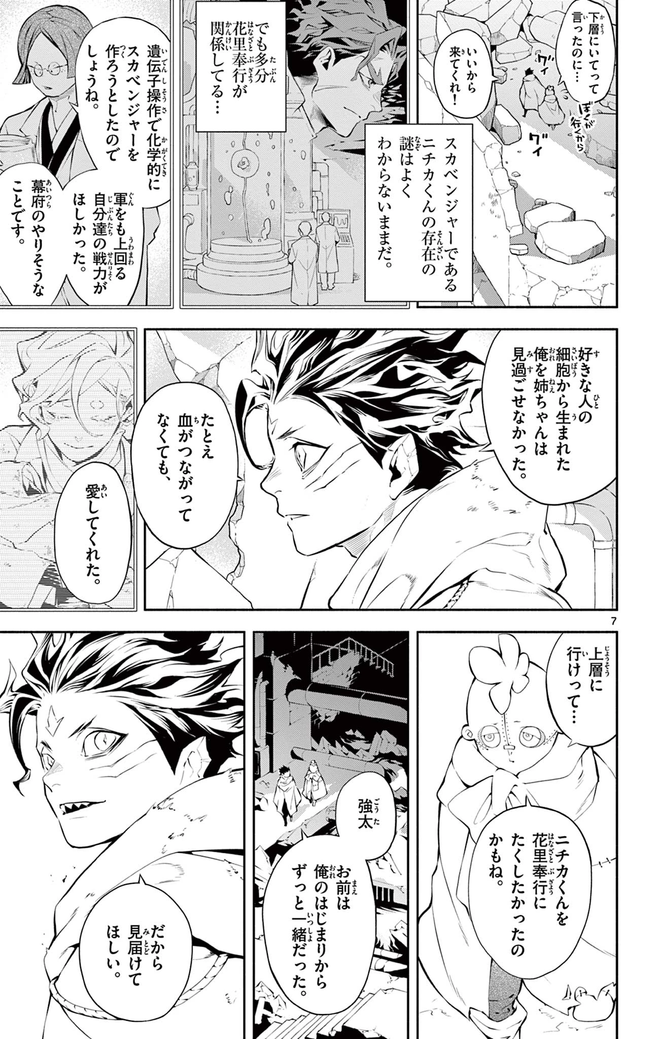 蒼炎のスカベンジャー 第39話 - 7