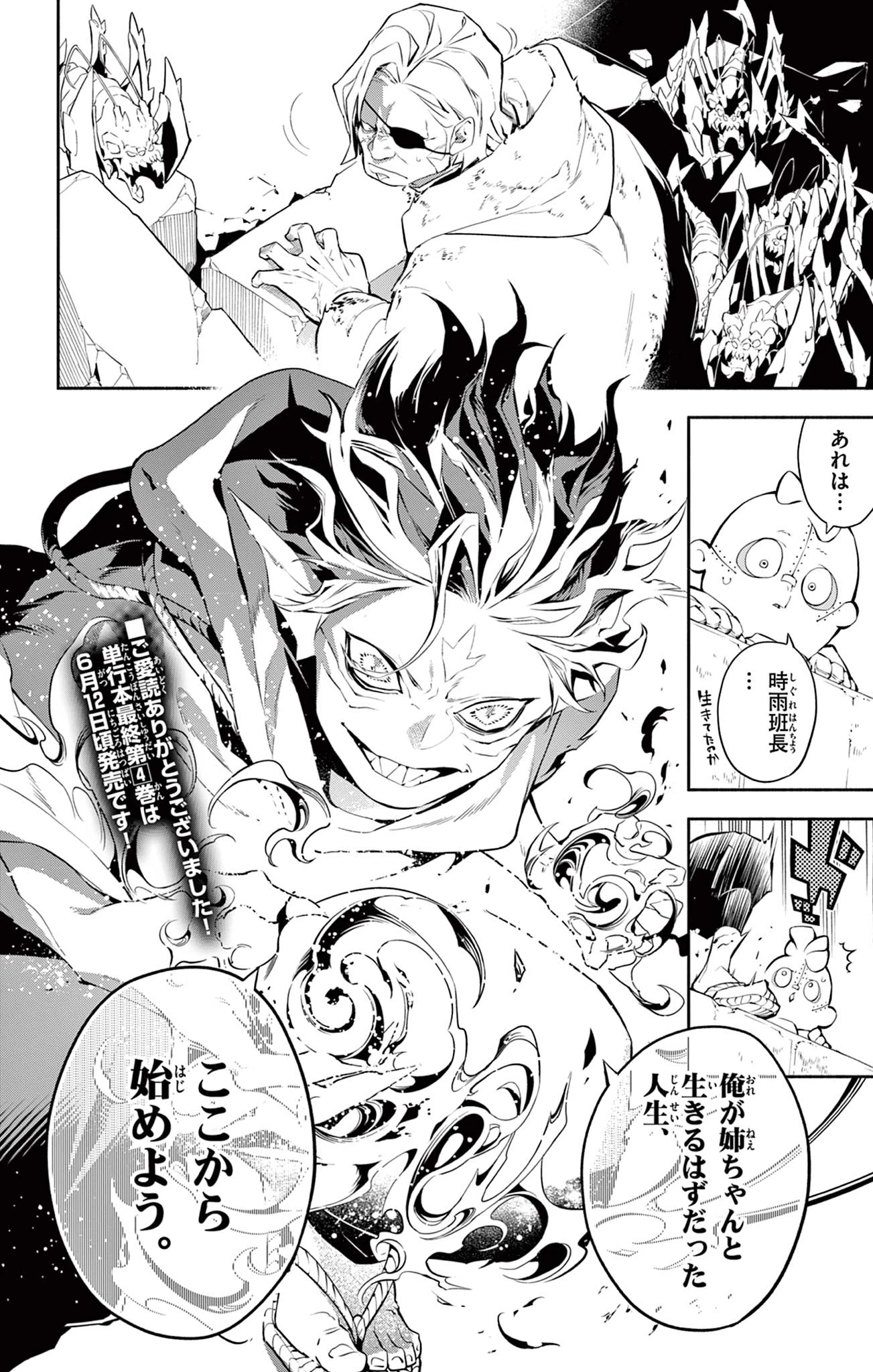 蒼炎のスカベンジャー 第39話 - 8