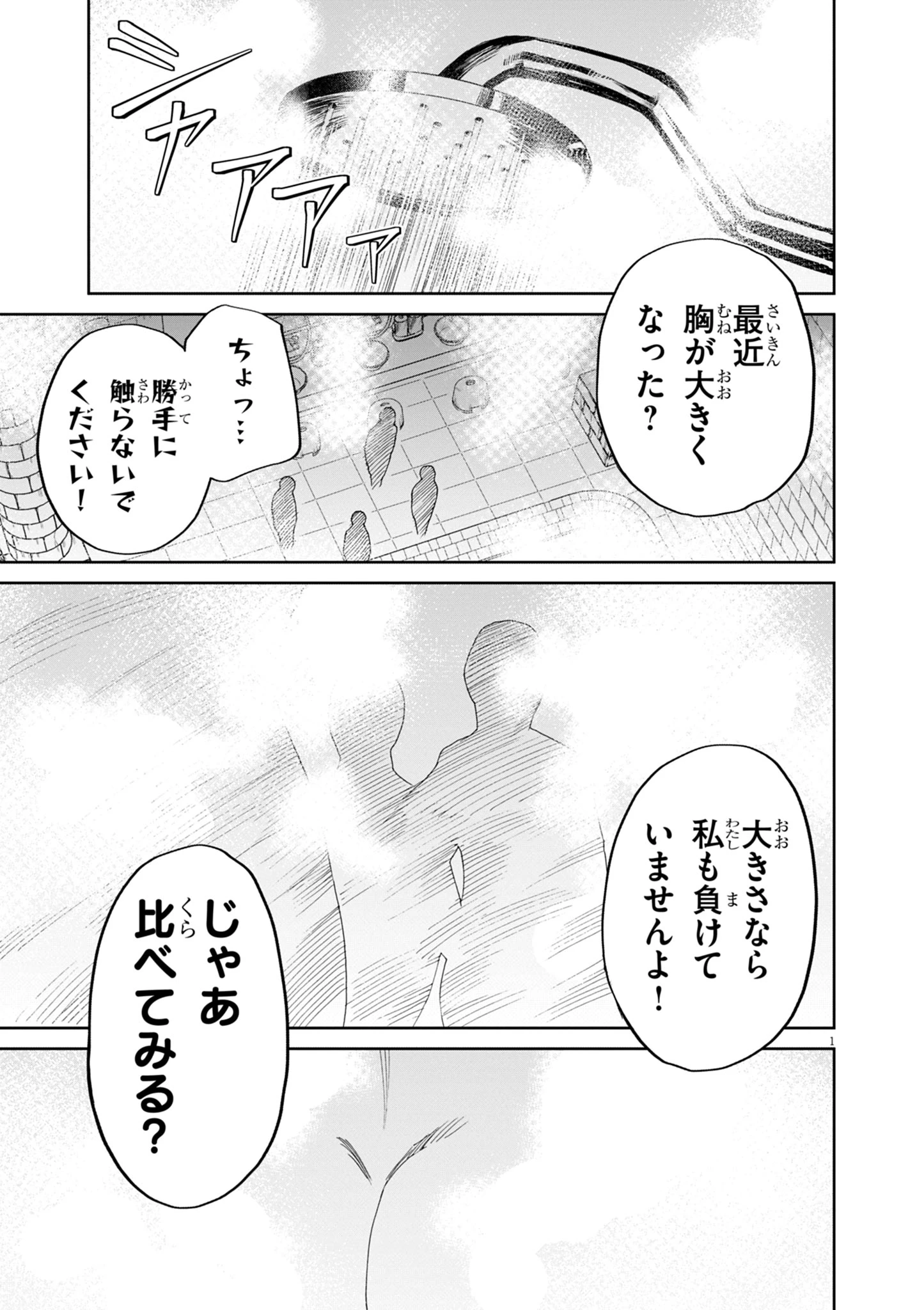 ゲーム悪役貴族に転生した俺は、チート筋肉で無双する 第20話 - 1