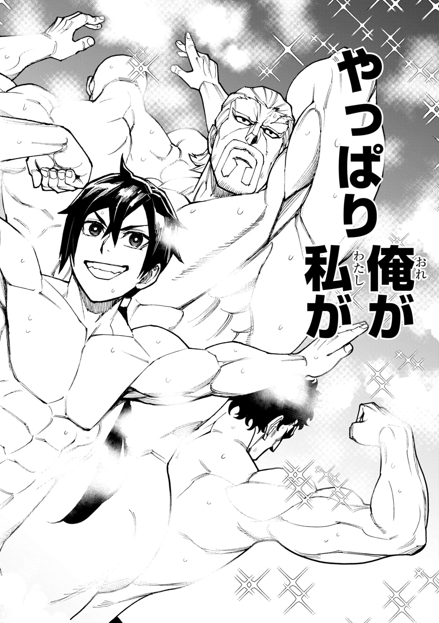 ゲーム悪役貴族に転生した俺は、チート筋肉で無双する 第20話 - 2