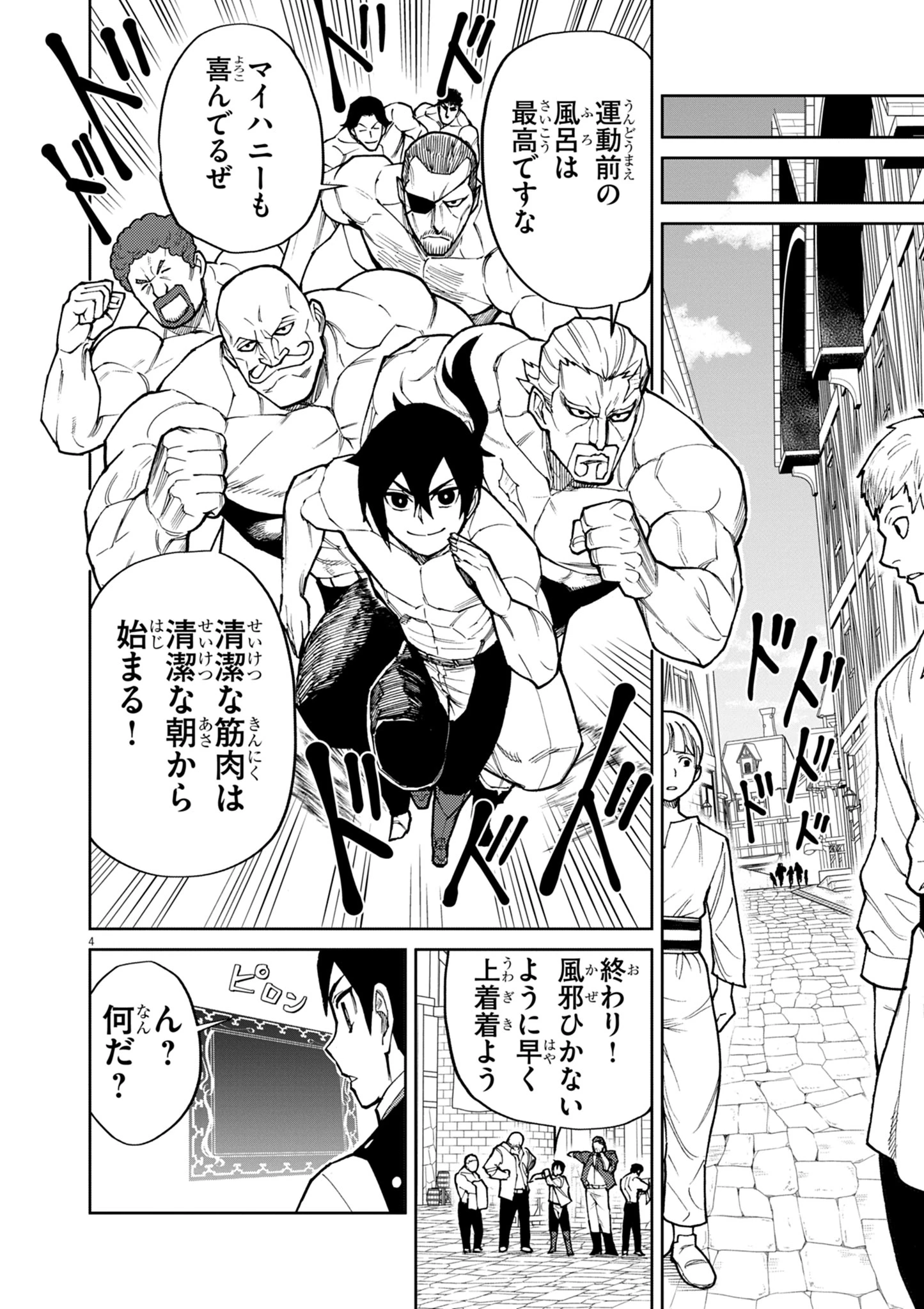 ゲーム悪役貴族に転生した俺は、チート筋肉で無双する 第20話 - 4