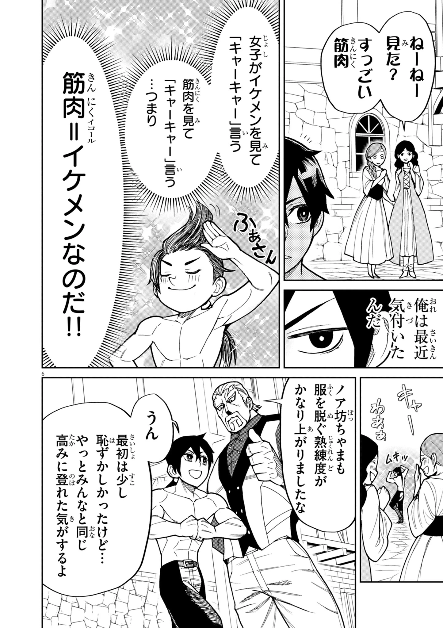 ゲーム悪役貴族に転生した俺は、チート筋肉で無双する 第20話 - 6