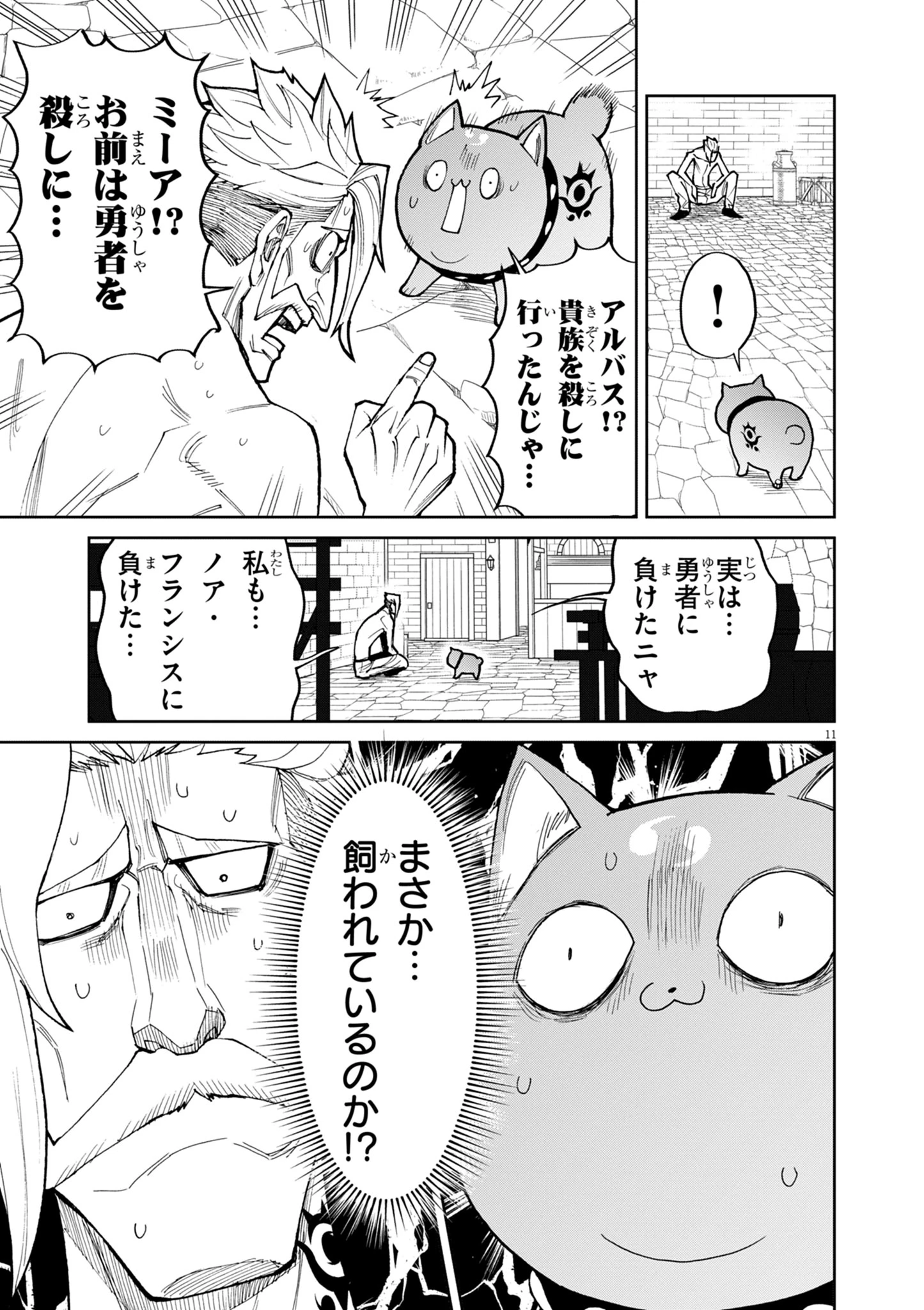 ゲーム悪役貴族に転生した俺は、チート筋肉で無双する 第20話 - 11