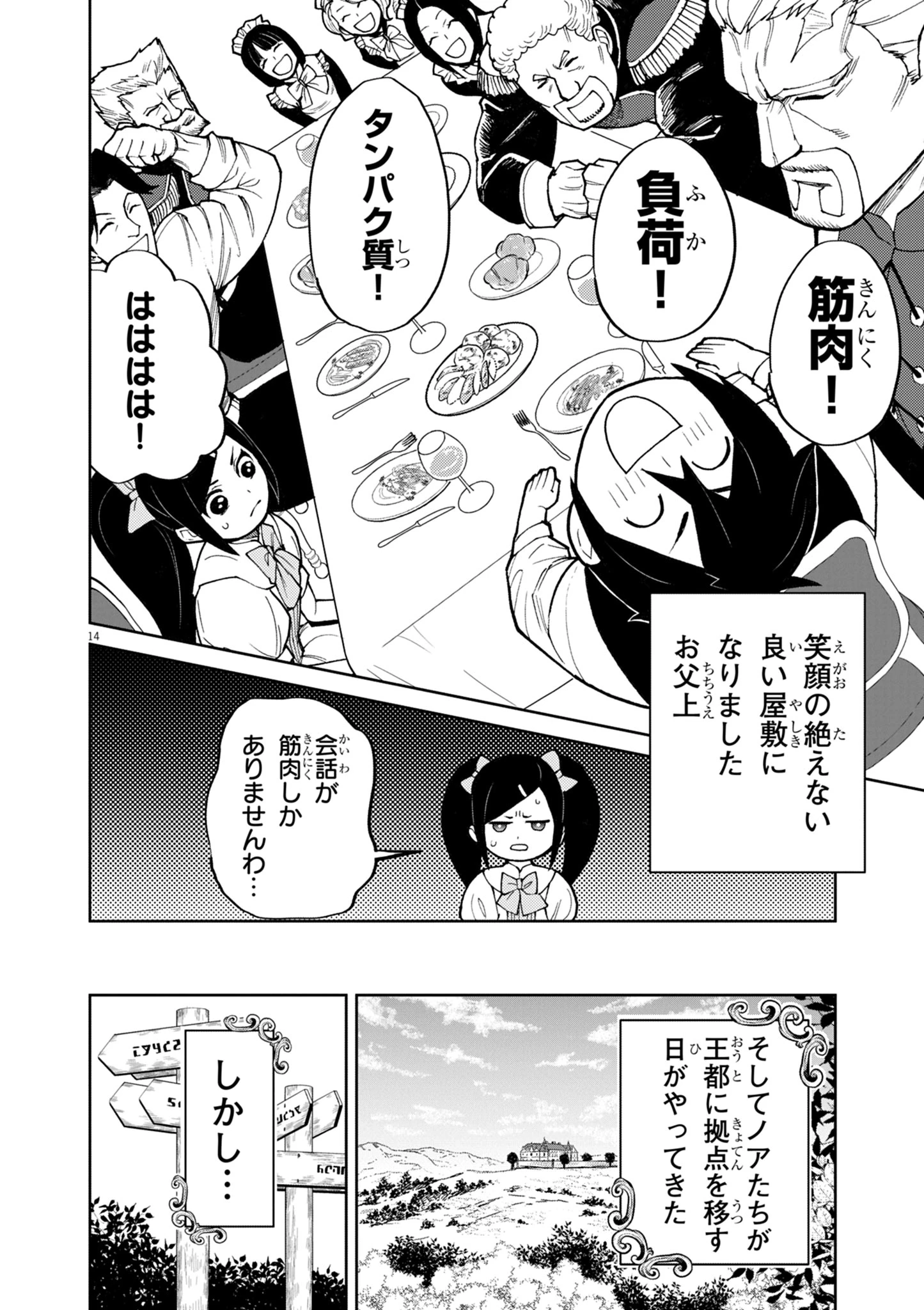 ゲーム悪役貴族に転生した俺は、チート筋肉で無双する 第20話 - 14