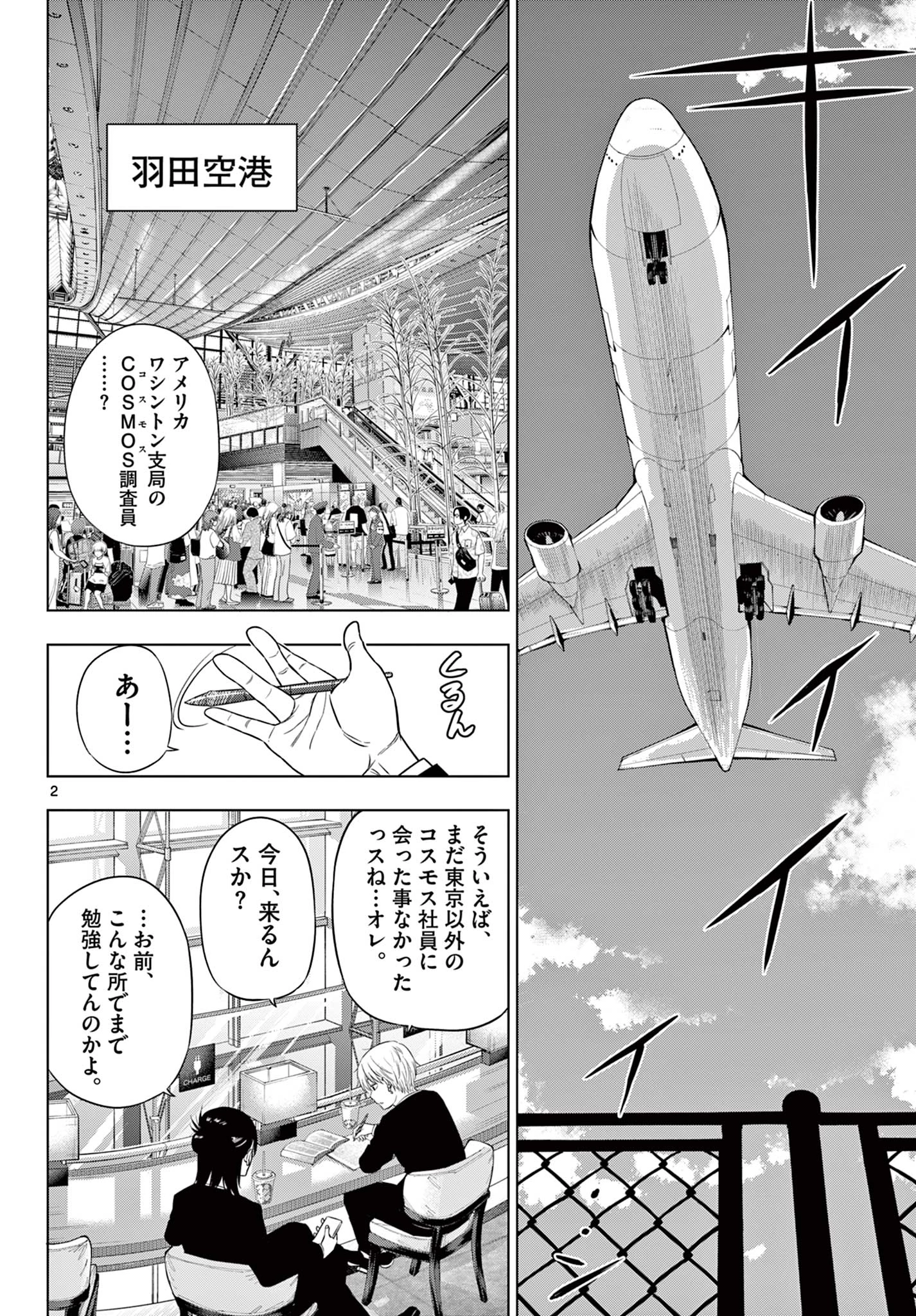 Cosmos 第24.1話 - 2